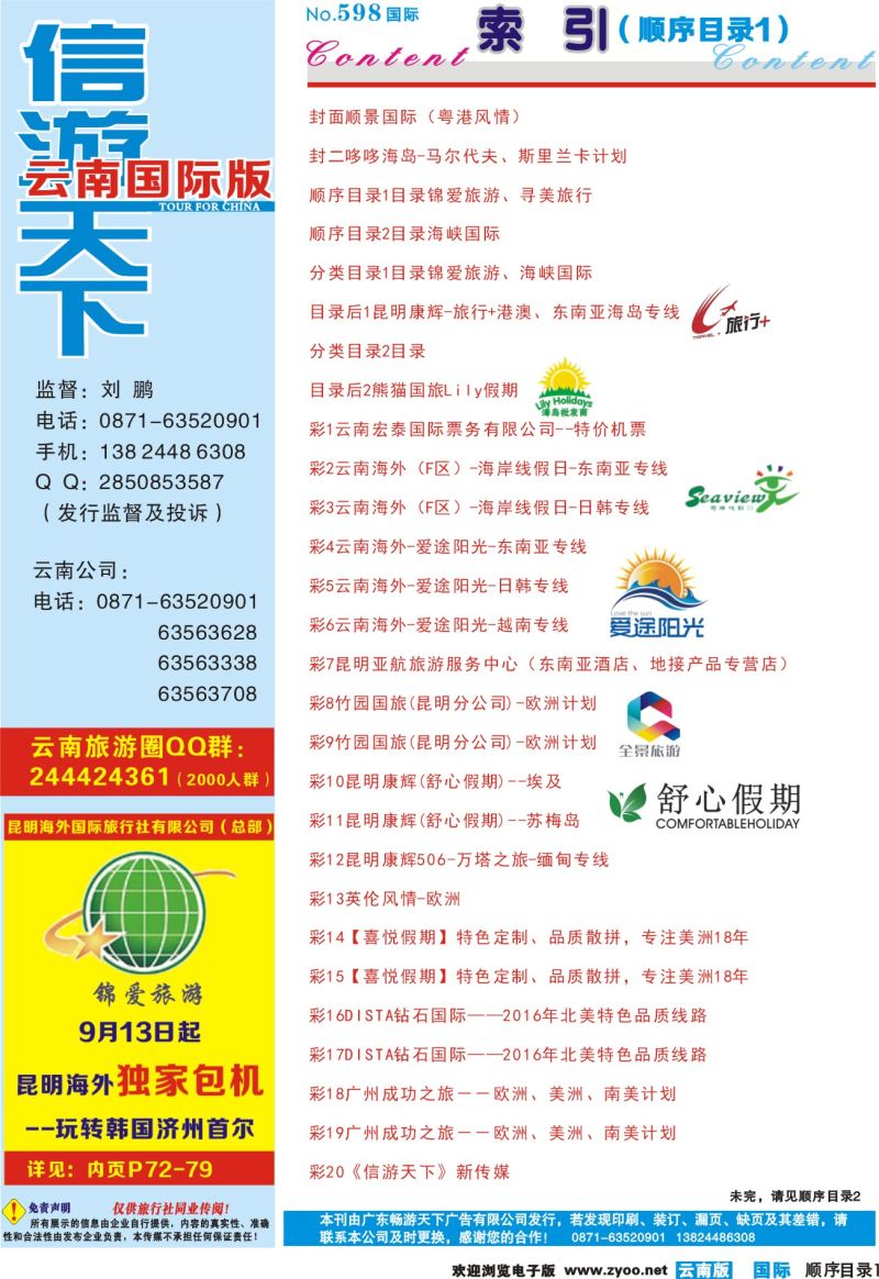 598期 云南国际版蓝版顺序目录1