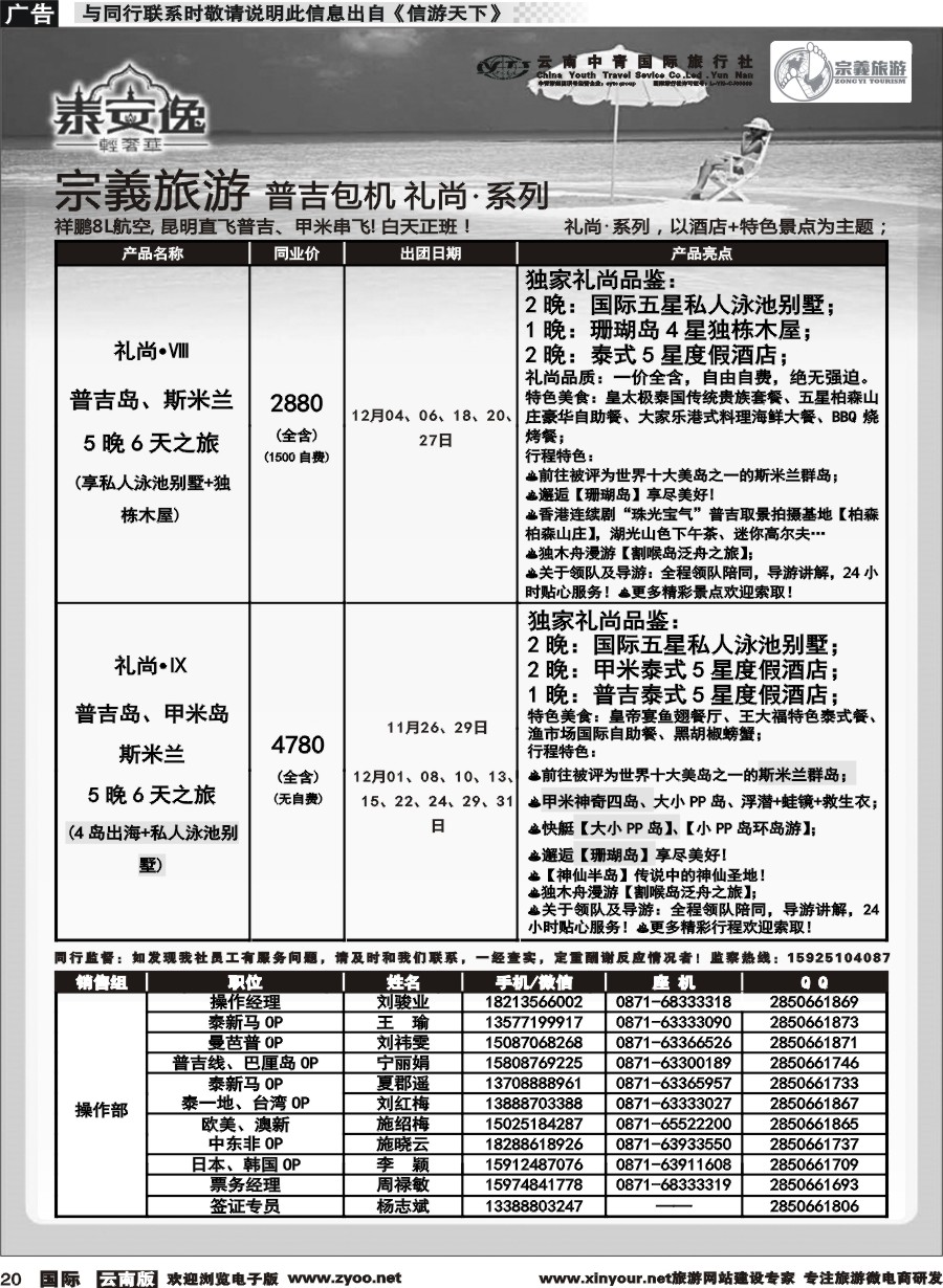b020 云南中青国旅-宗義旅游-普吉包机计划 