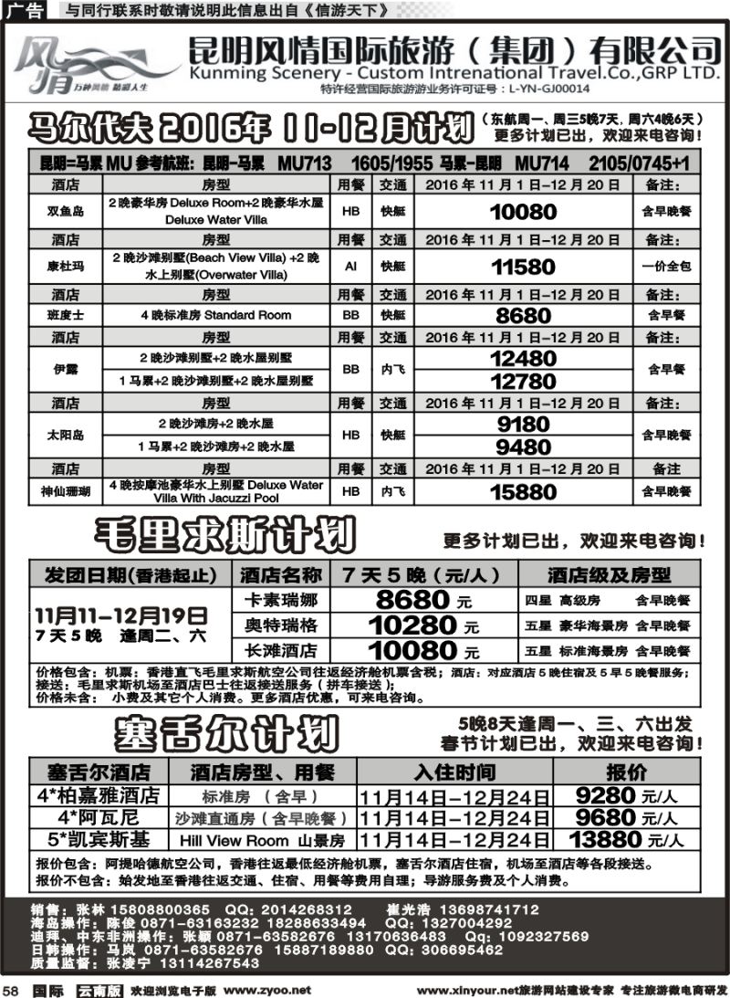 b058 昆明风情国旅(907)-马代、塞班、巴厘、杜拜、非洲1 