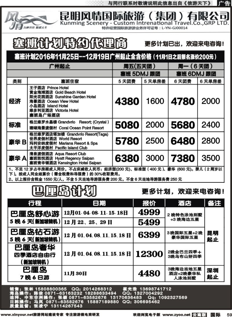b059 昆明风情国旅(907)-马代、塞班、巴厘、杜拜、非洲2 