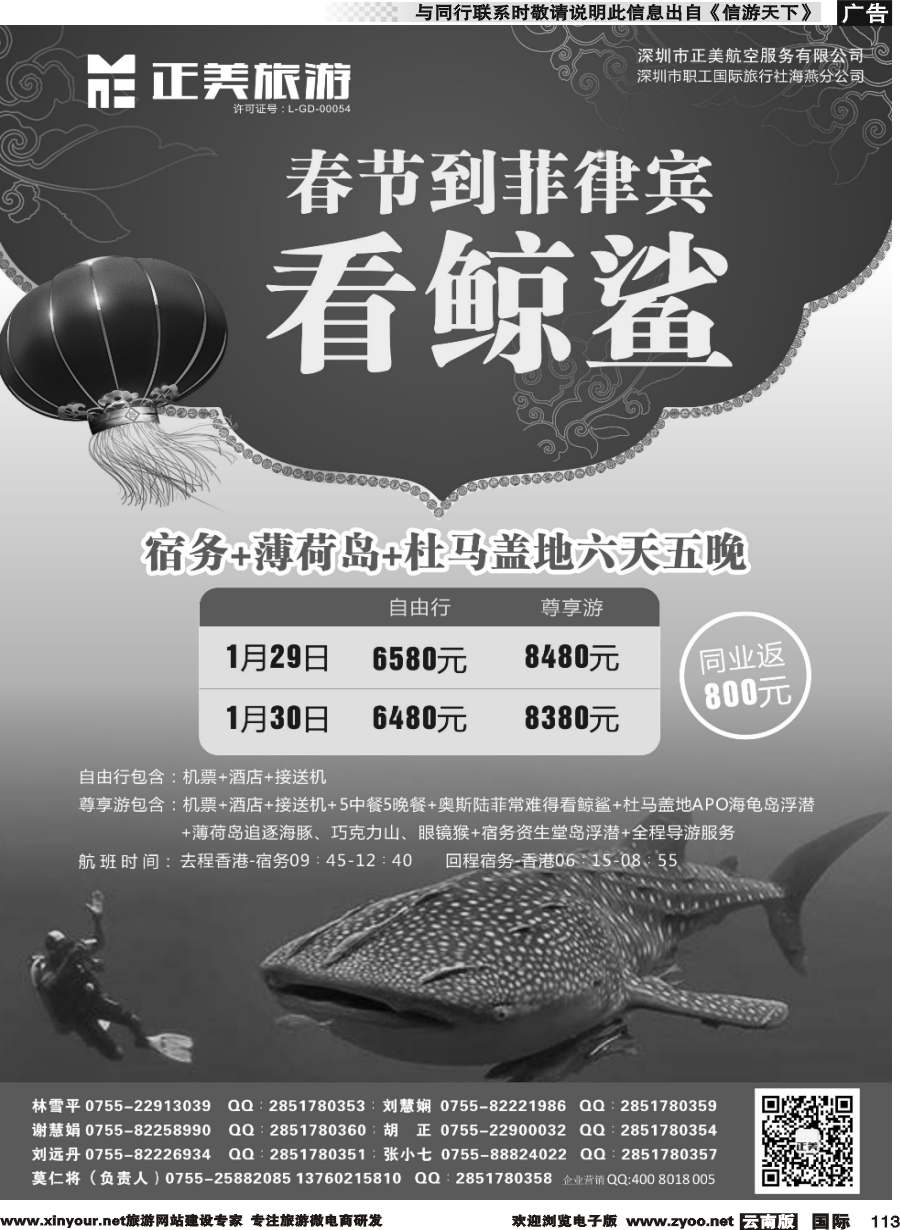b113 正美旅游-菲律宾专线2
