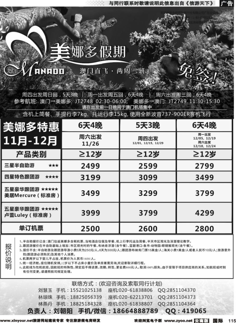 b115 美娜多假期－澳门直飞美娜多2016年11-12月最新计划