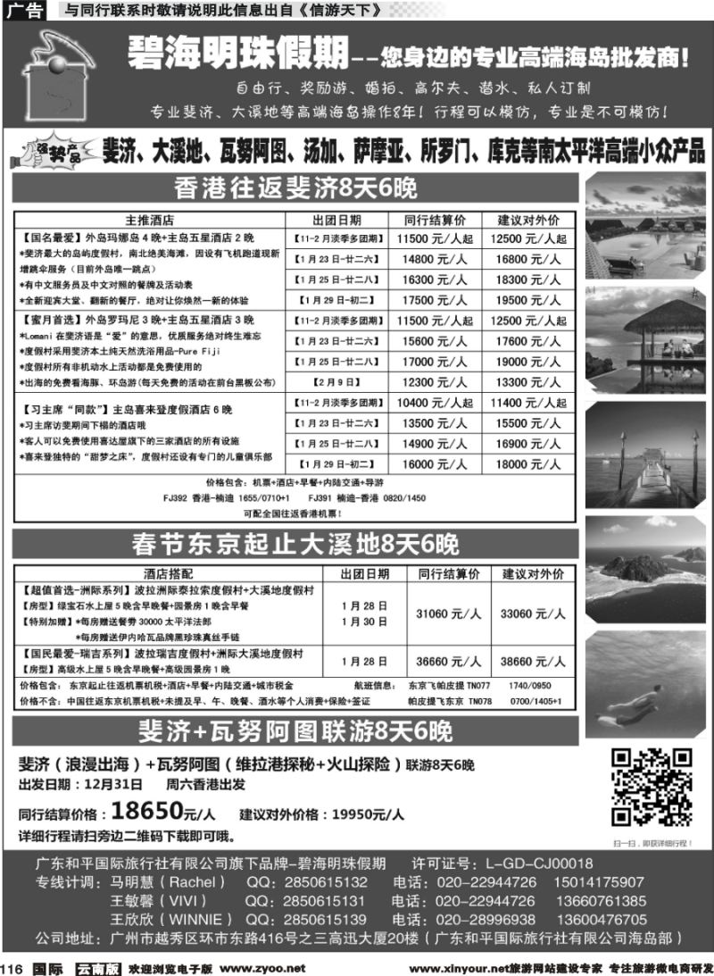 b116 碧海明珠假期-斐济、大溪地旅游专家