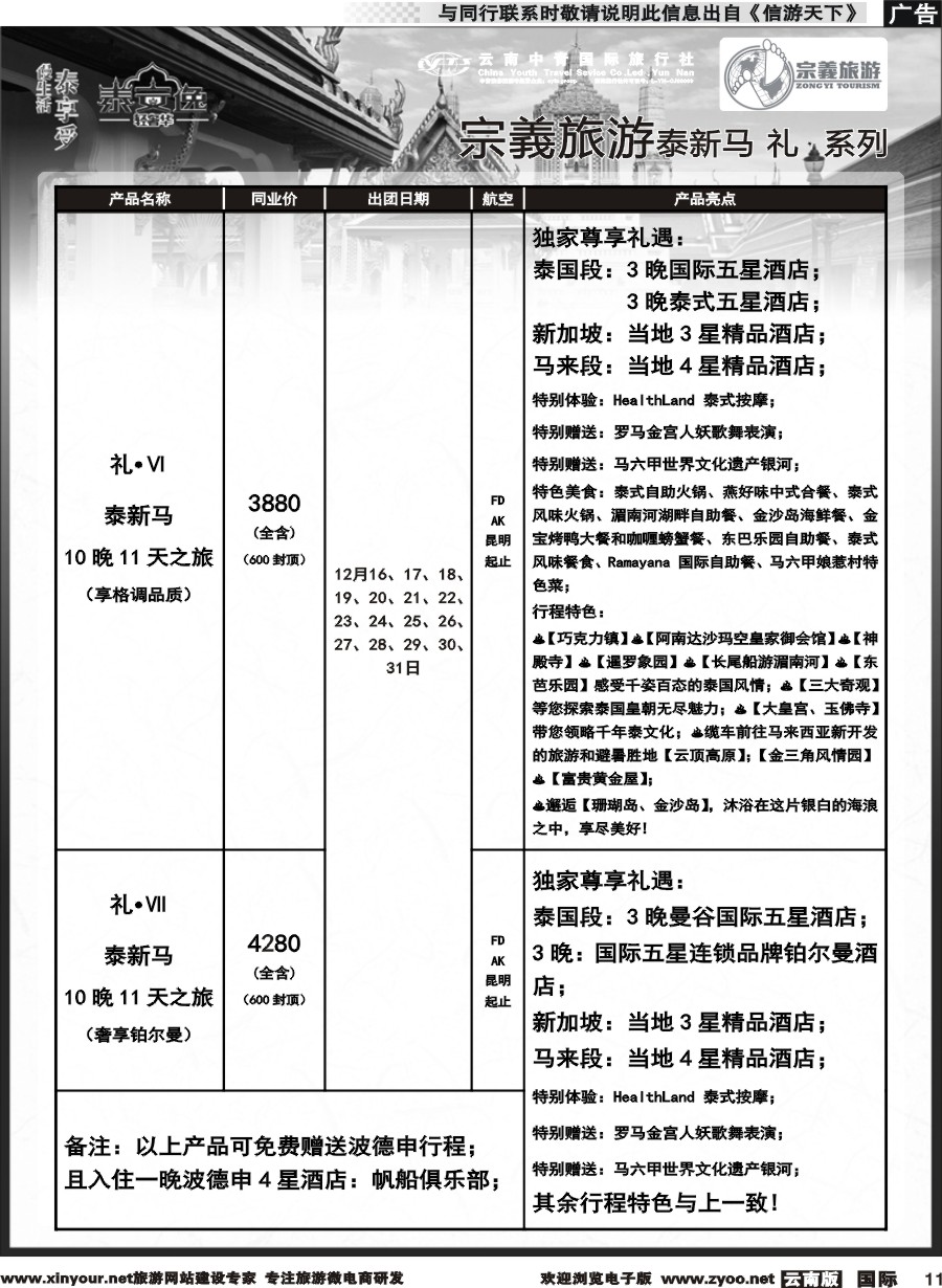 b011 云南中青国旅-宗義旅游-东南亚专线 