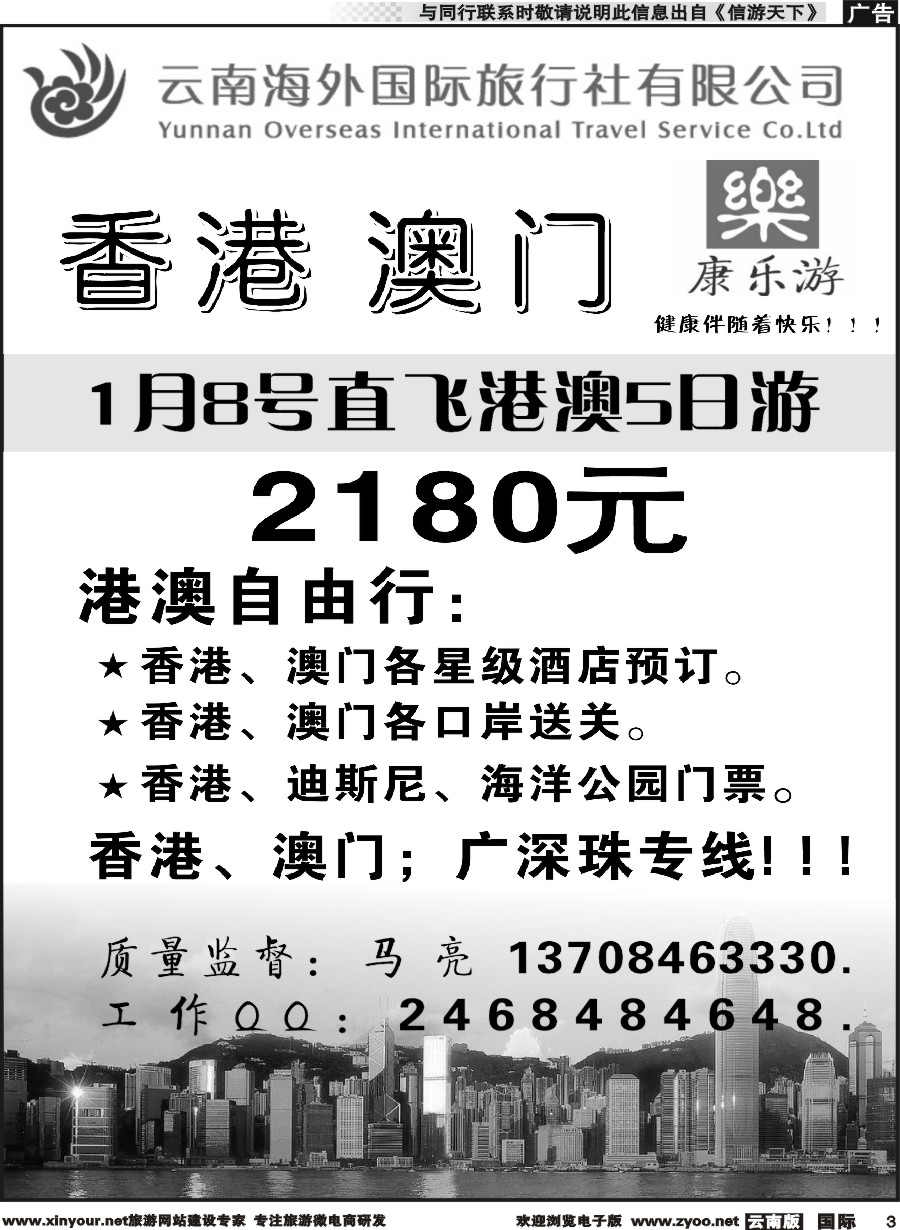 b003 云南海外（D区）康乐游-港澳广深珠专线2