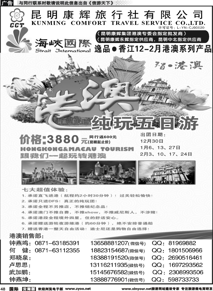 b048 昆明康辉-海峡国际-港澳专线6