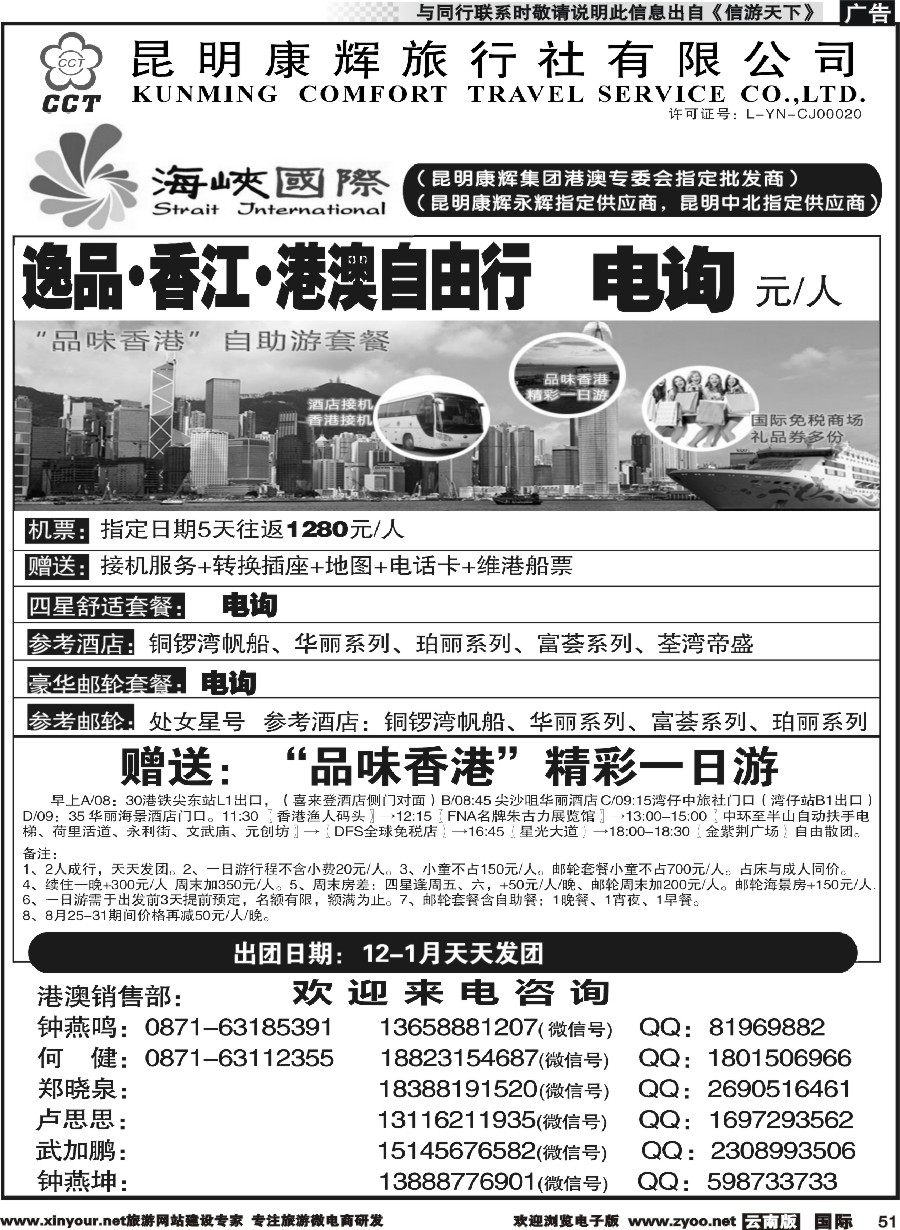 b051 昆明康辉-海峡国际-港澳专线8