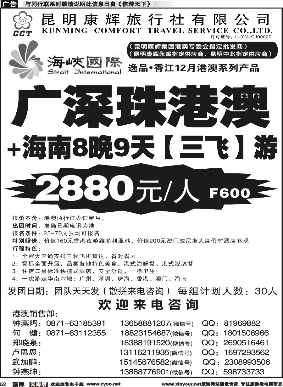 b052 昆明康辉-海峡国际-港澳专线1