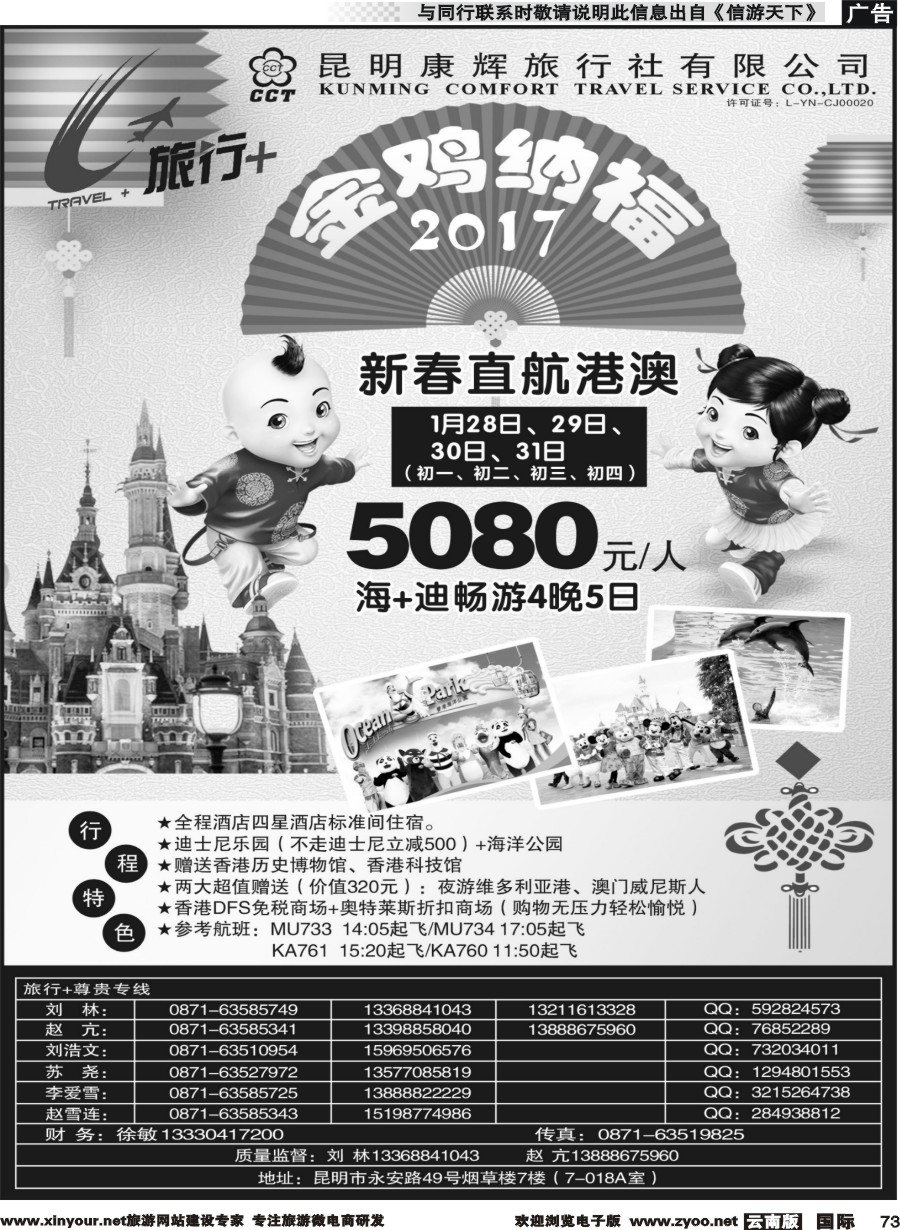 b073 昆明康辉-旅行+港澳专线2