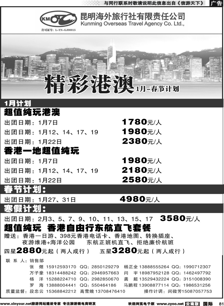 b081 昆明海外-港澳