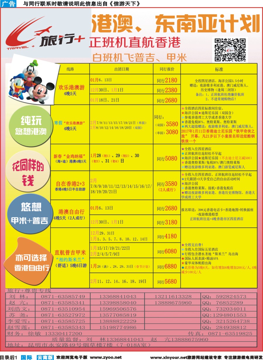 彩b目录后1 昆明康辉-旅行+港澳专线彩