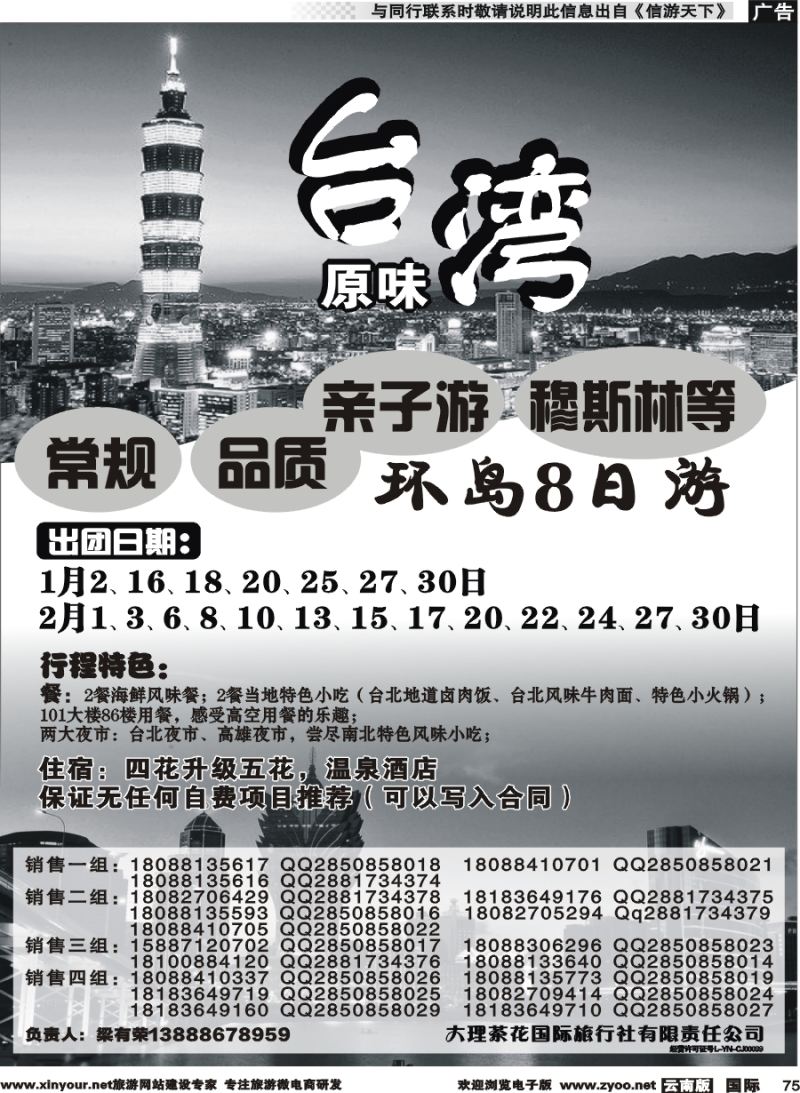 b075 新世纪旅游-台湾-常规1