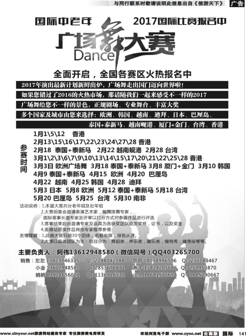 b141 专业操作港澳广场舞比赛-云南国际