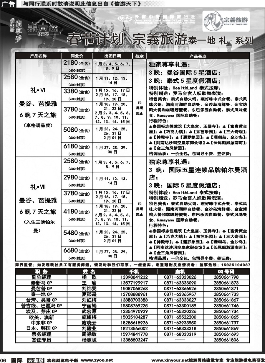 b006 云南中青国旅-宗義旅游-东南亚专线春节计划 
