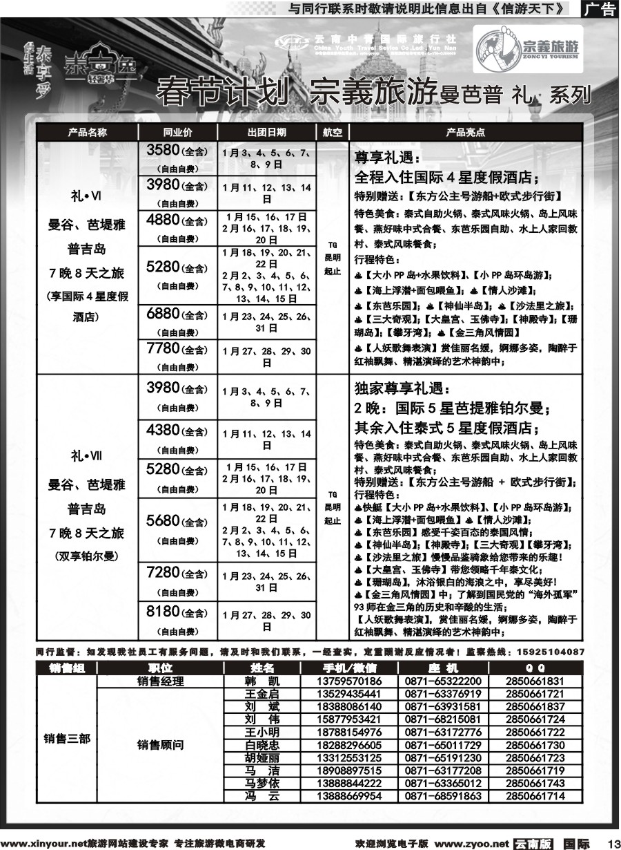 b013 云南中青国旅-宗義旅游-东南亚专线春节计划 