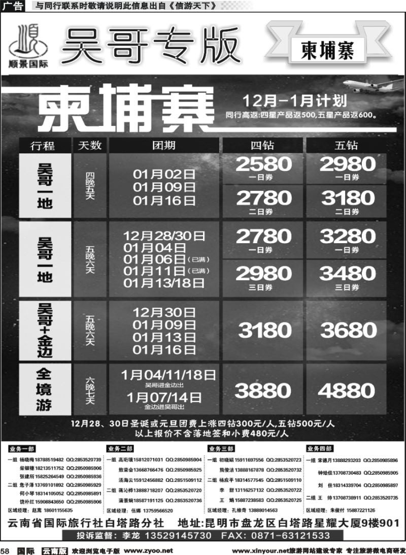 b058 顺景国际（粤港风情）-吴哥专线