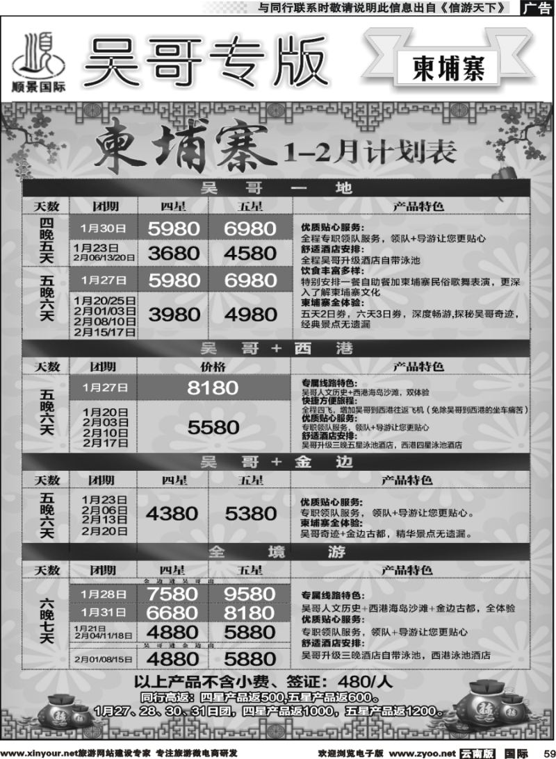 b059 顺景国际（粤港风情）-吴哥专线