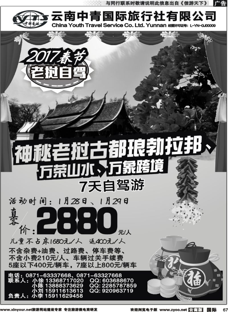 b067 云南中青国际旅行社--2017春节老挝自驾