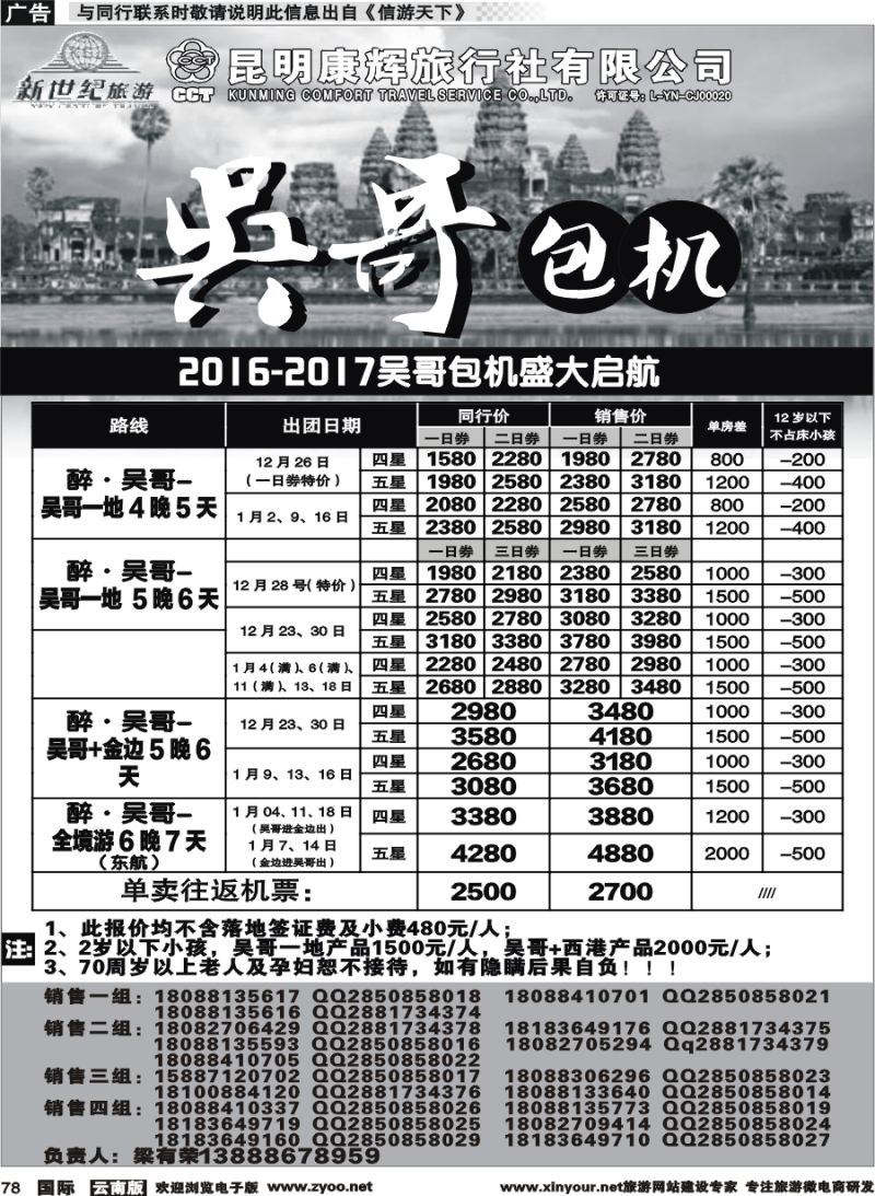 b078 新世纪旅游-吴哥-包机 3 