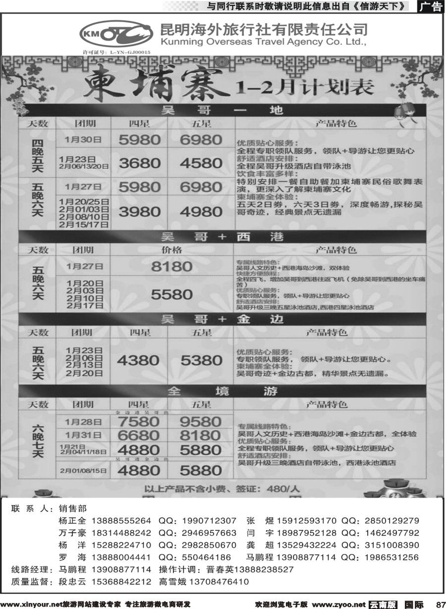 b087 昆明海外-柬埔寨