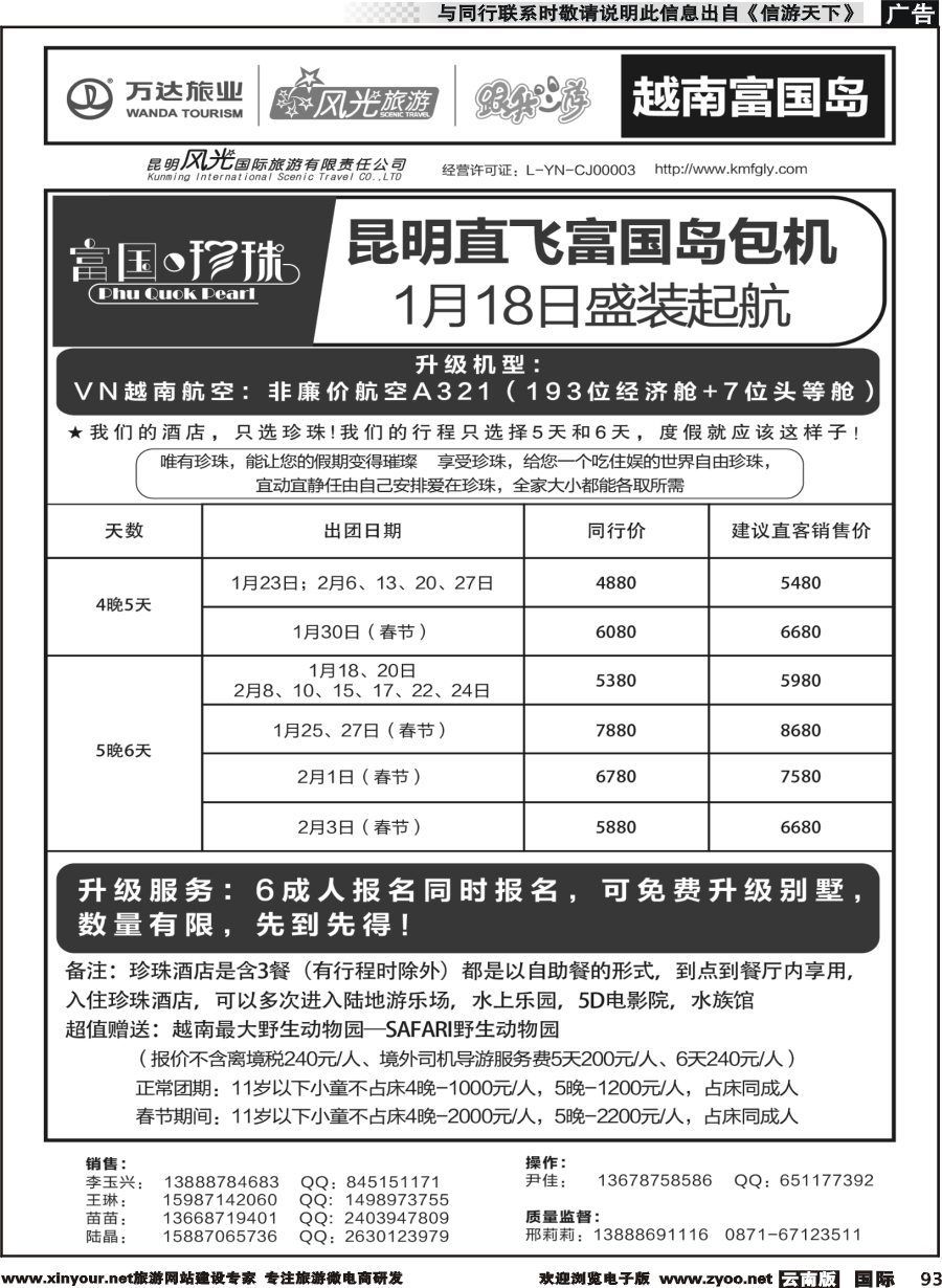 b093 昆明风光国旅-跟我游-越南富国岛  包机直飞