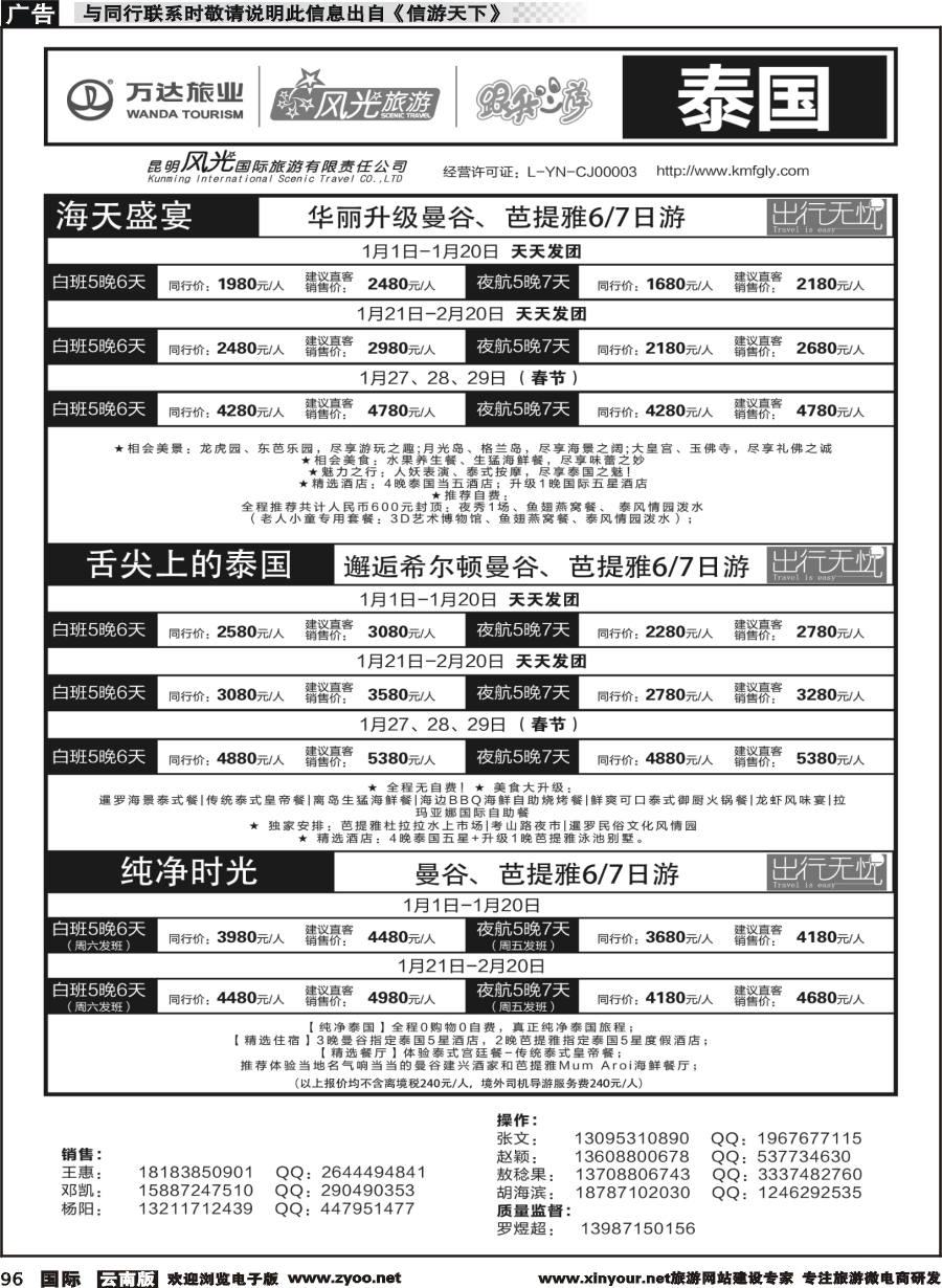 b096 昆明风光国旅-跟我游-泰国-曼芭