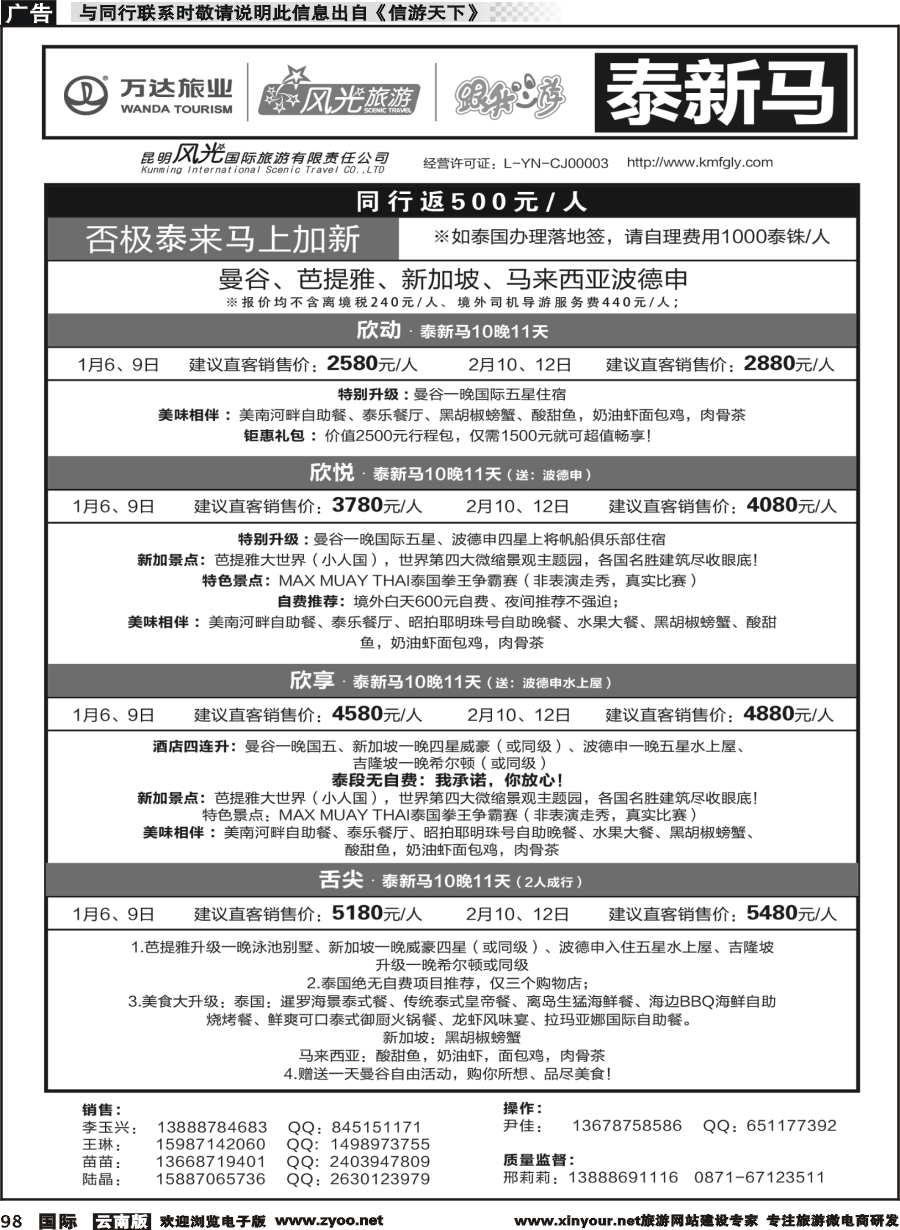 b098 昆明风光国旅-跟我游-泰新马