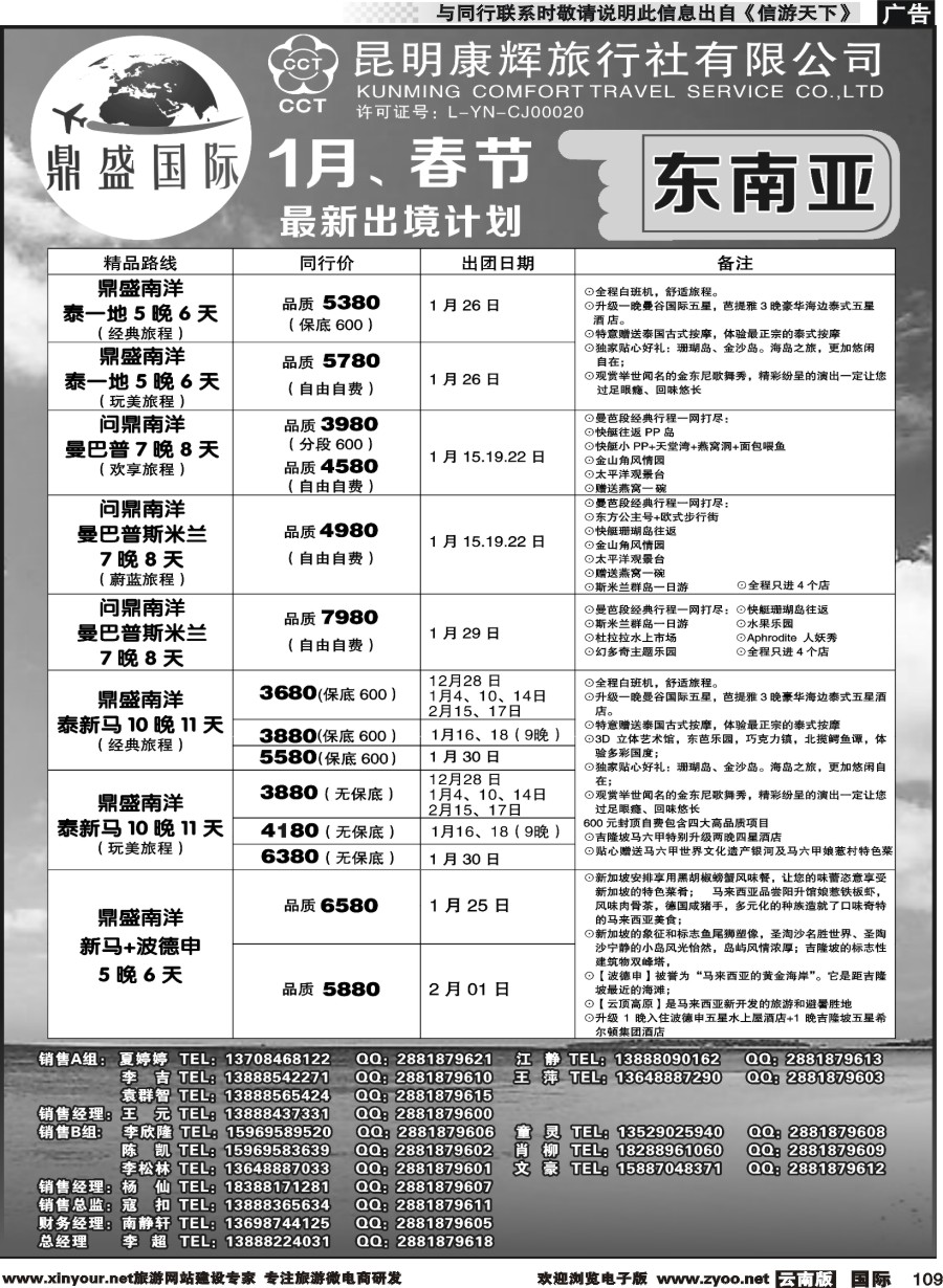 b109 昆明康辉-鼎盛国际-东南亚春节计划--黑白2