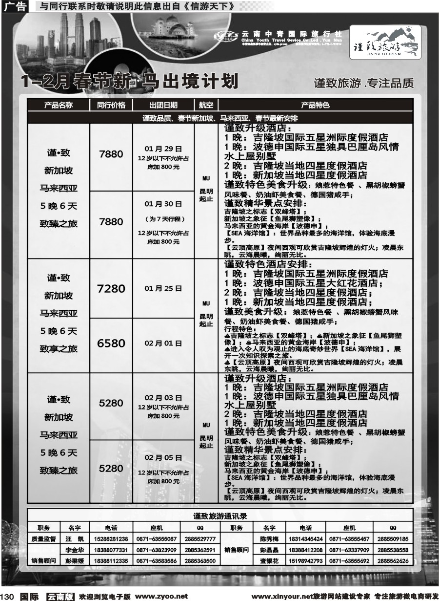 b130 云南中青国旅--谨致旅游-新加坡、马来西亚1-2月春节计划 