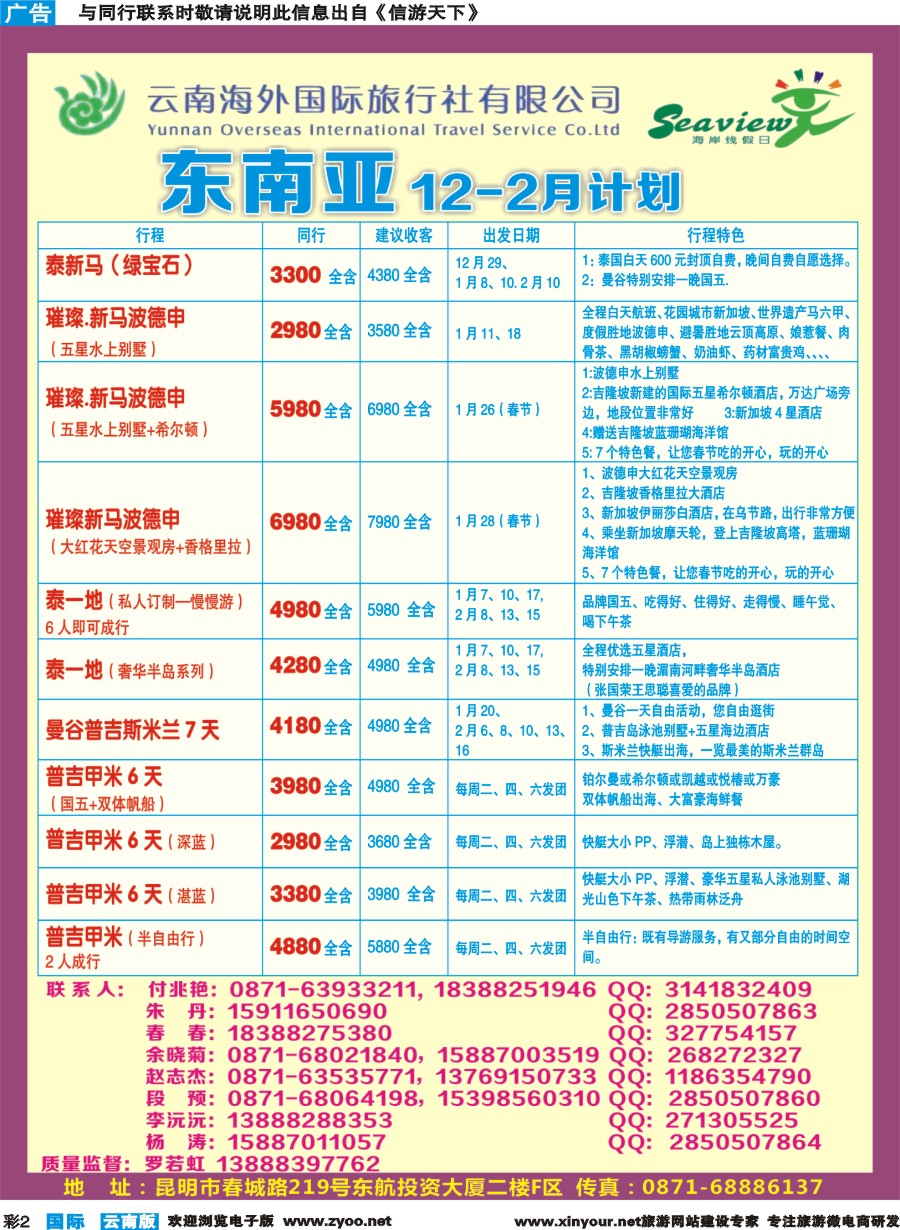 彩b002 云南海外（F区）-海岸线假日-东南亚专线