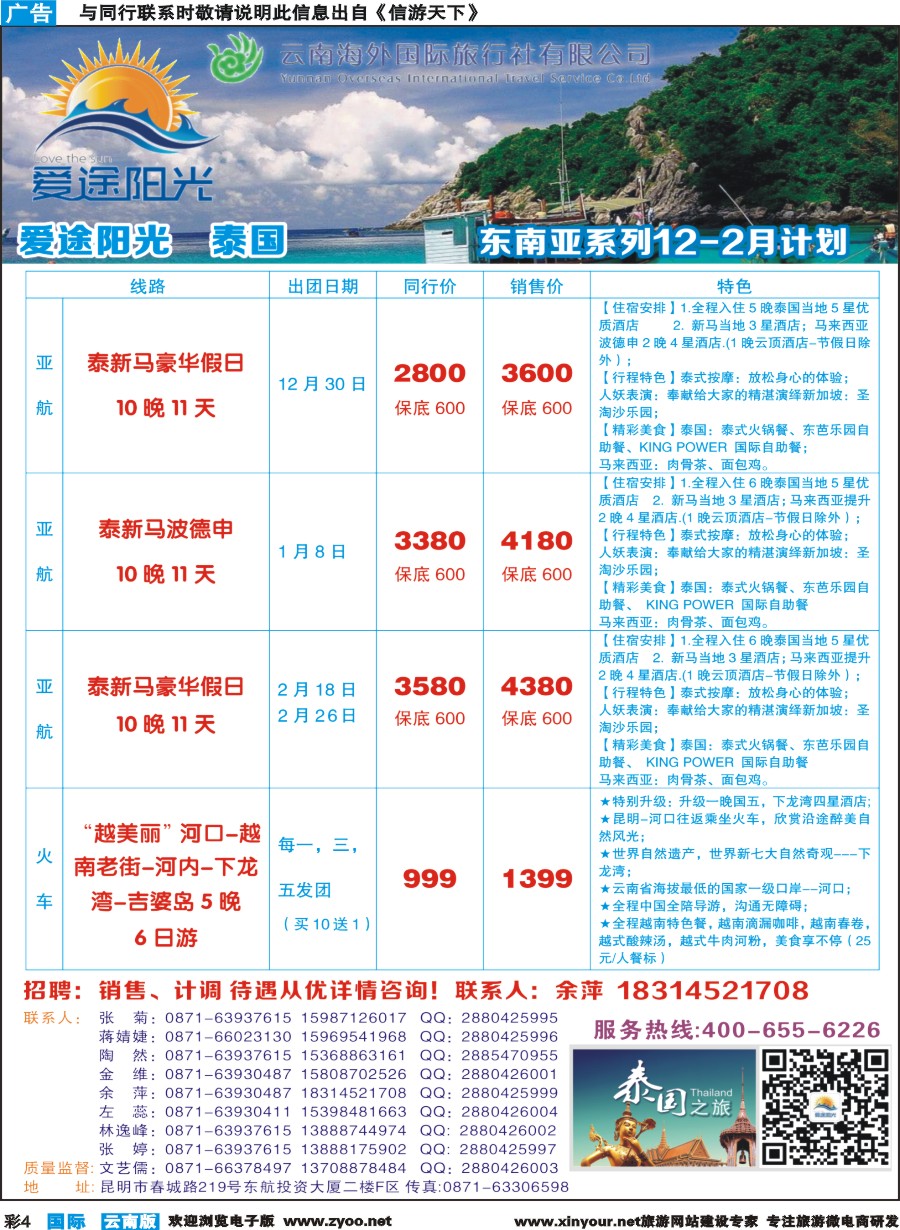 彩b004 云南海外-爱途阳光-东南亚专线1