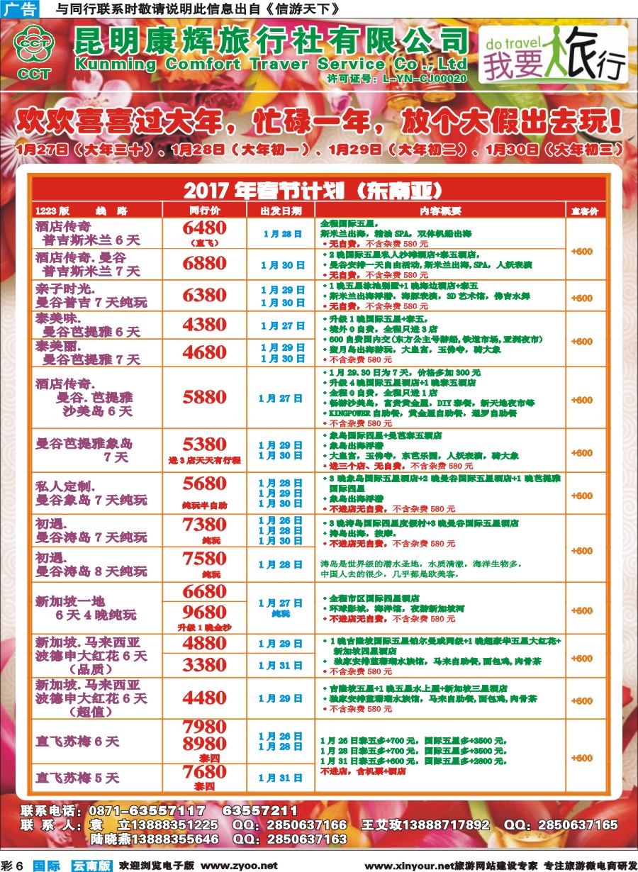 彩b006 昆明康辉-我要旅行-东南亚春节计划