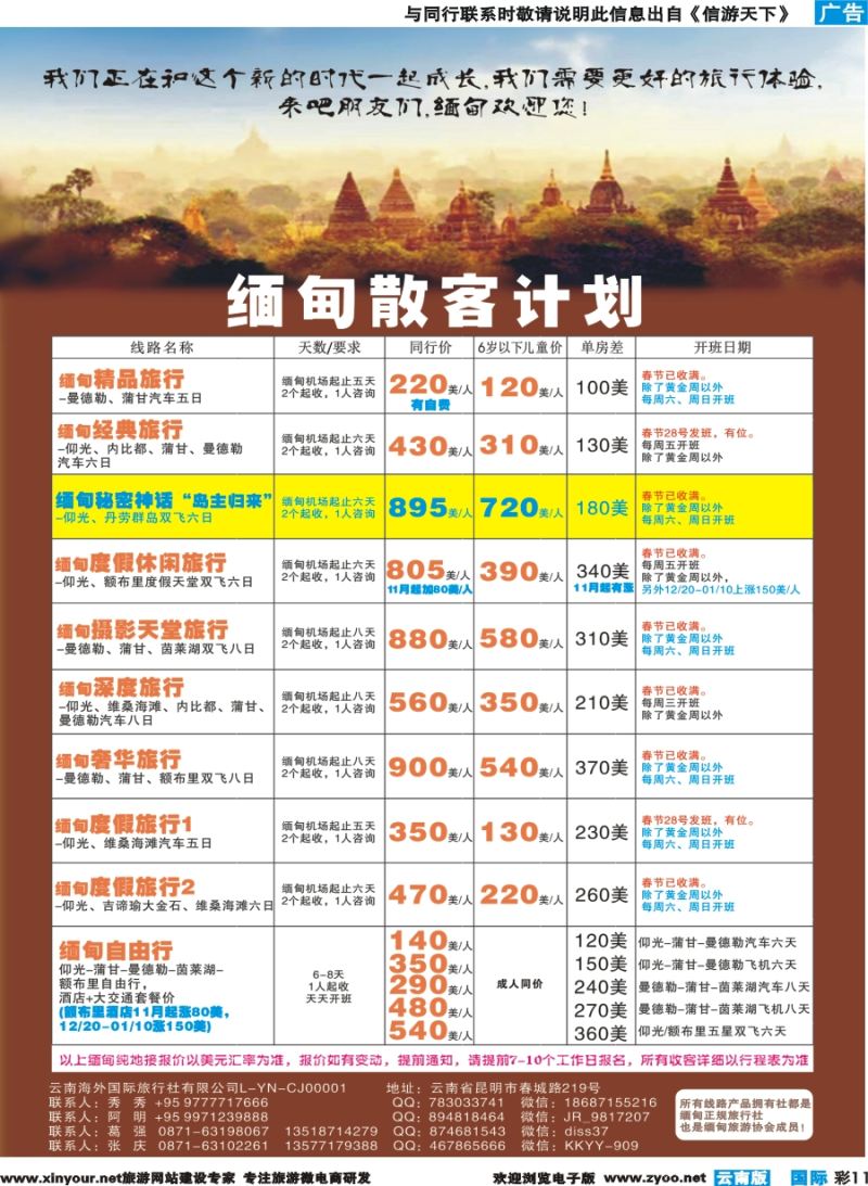 彩b011 缅甸散客专线｛11327｝