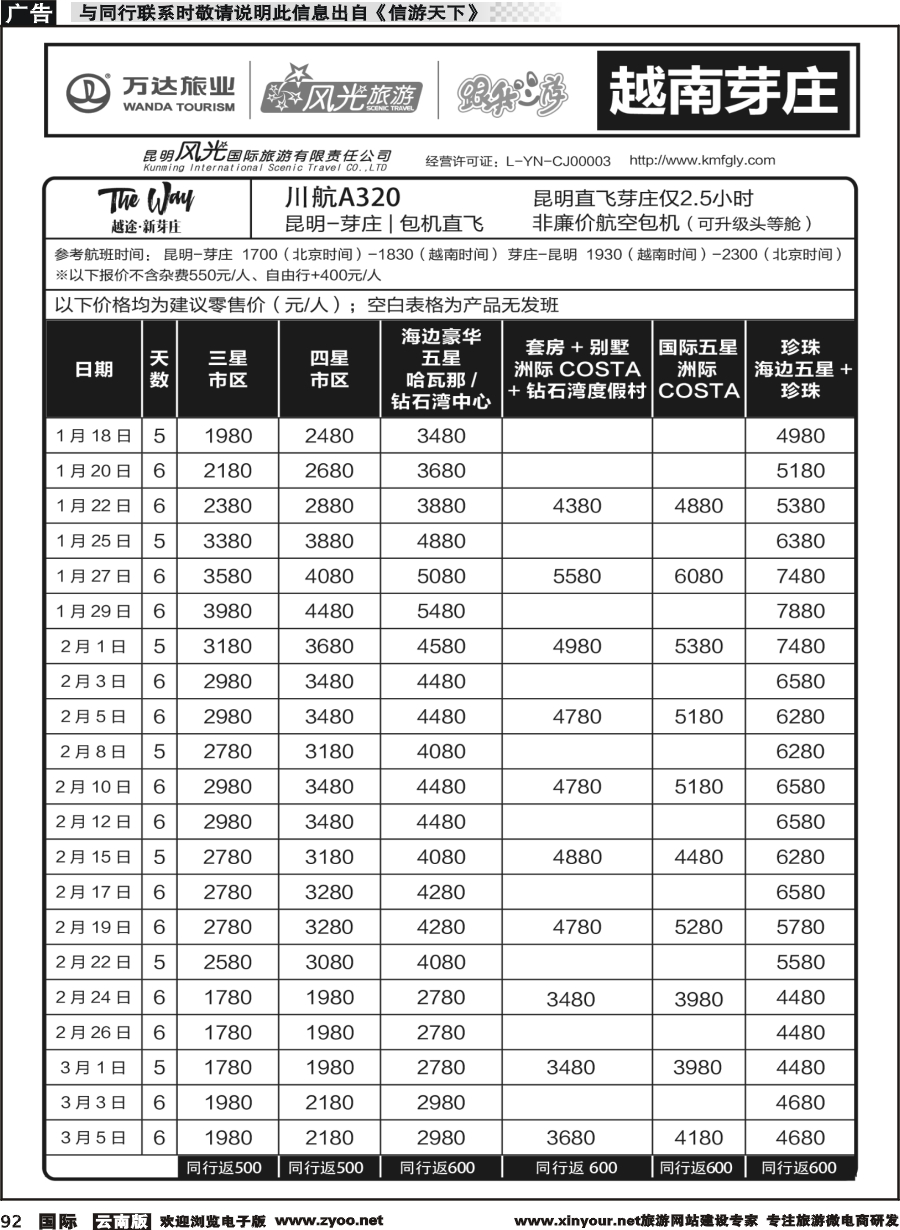 b092 昆明风光国旅-跟我游-越南芽庄  包机直飞
