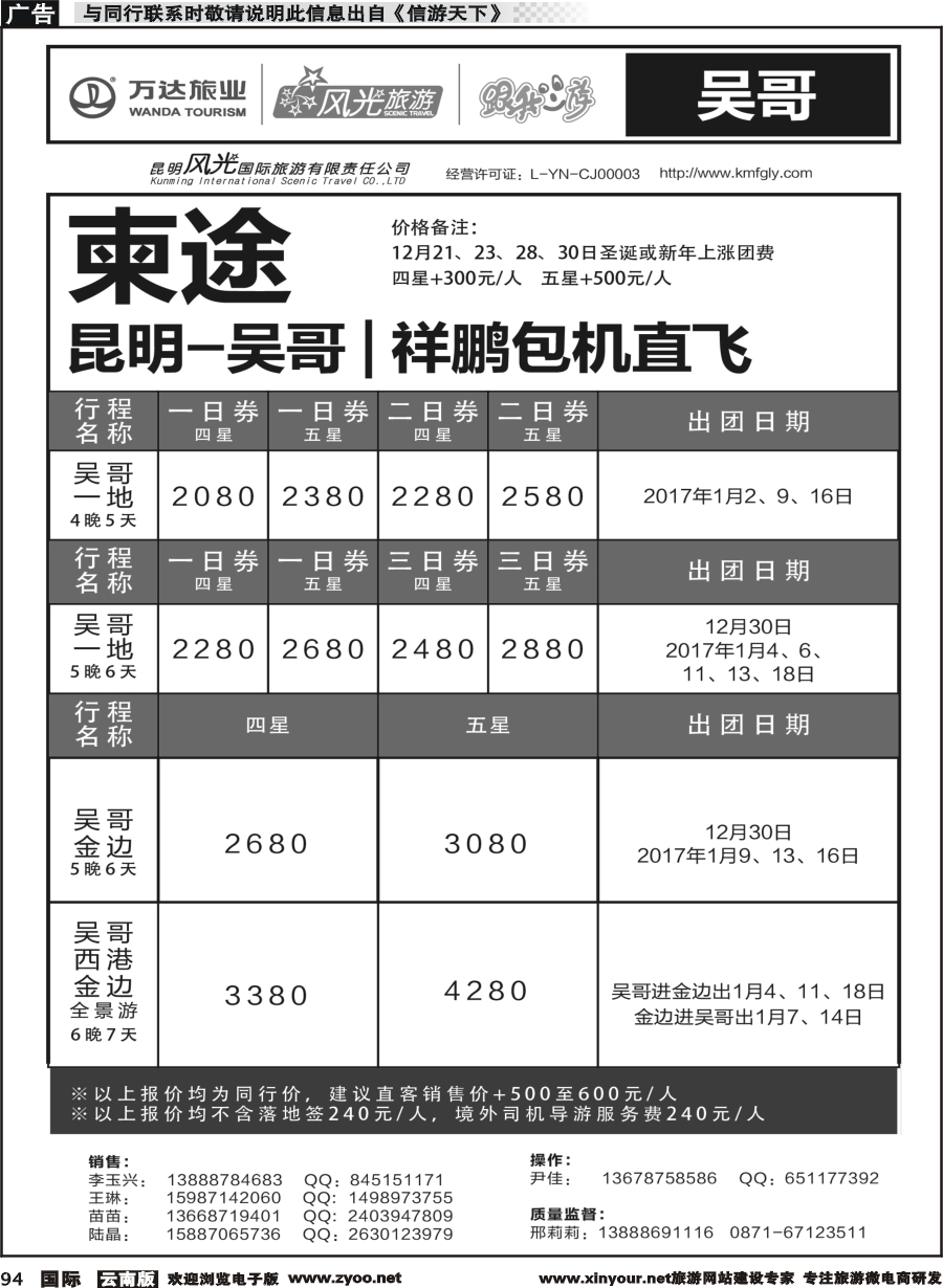 b094 昆明风光国旅-跟我游-吴哥  包机直飞