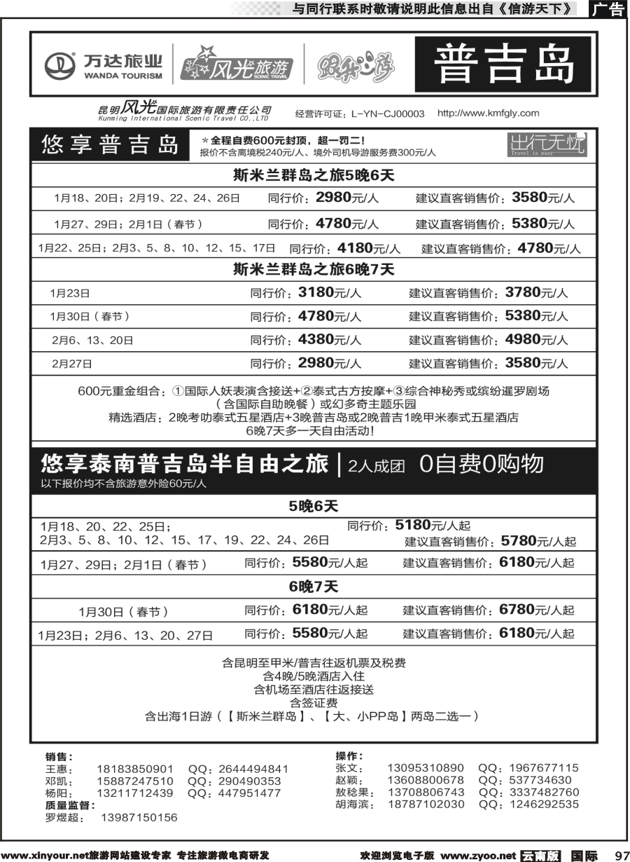 b097 昆明风光国旅-跟我游-普吉岛