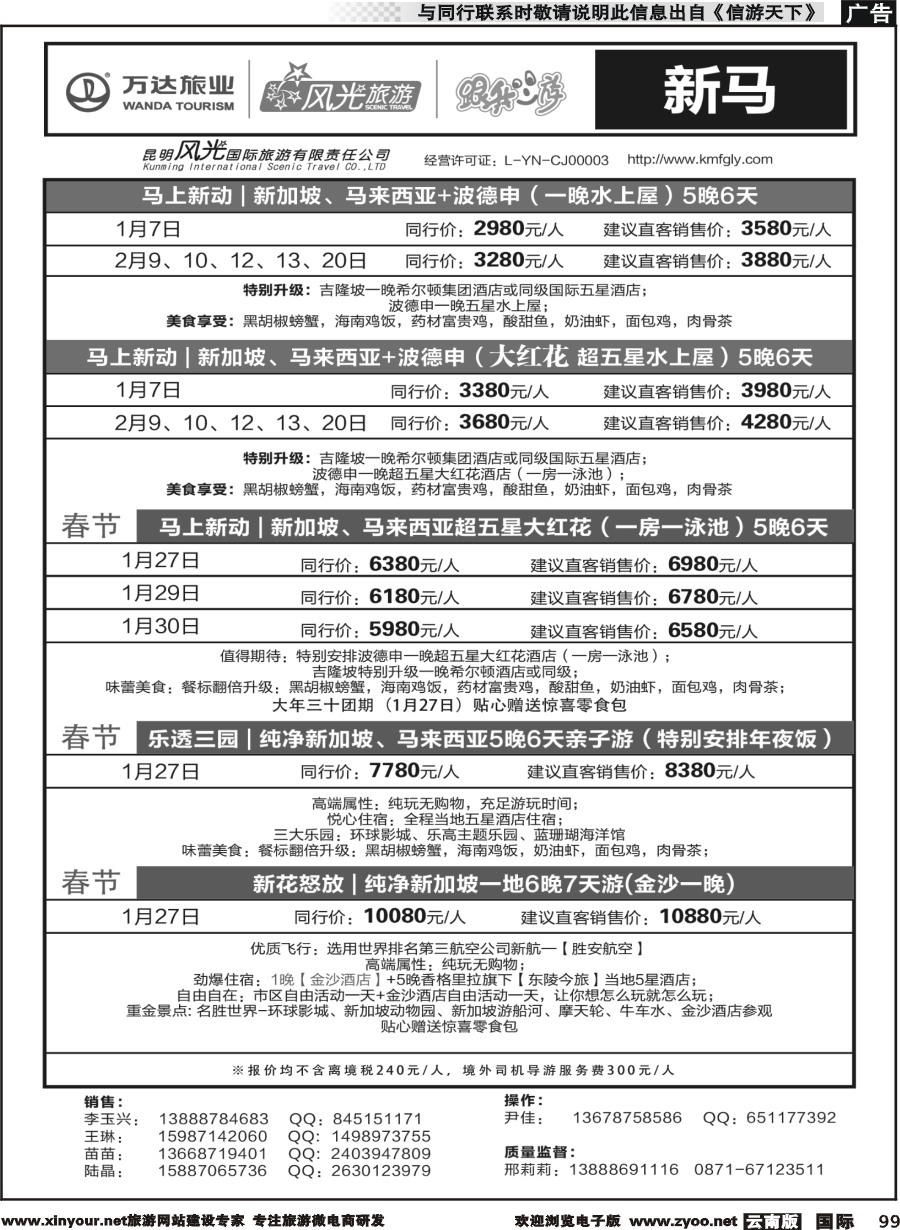 b099 昆明风光国旅-跟我游-新马