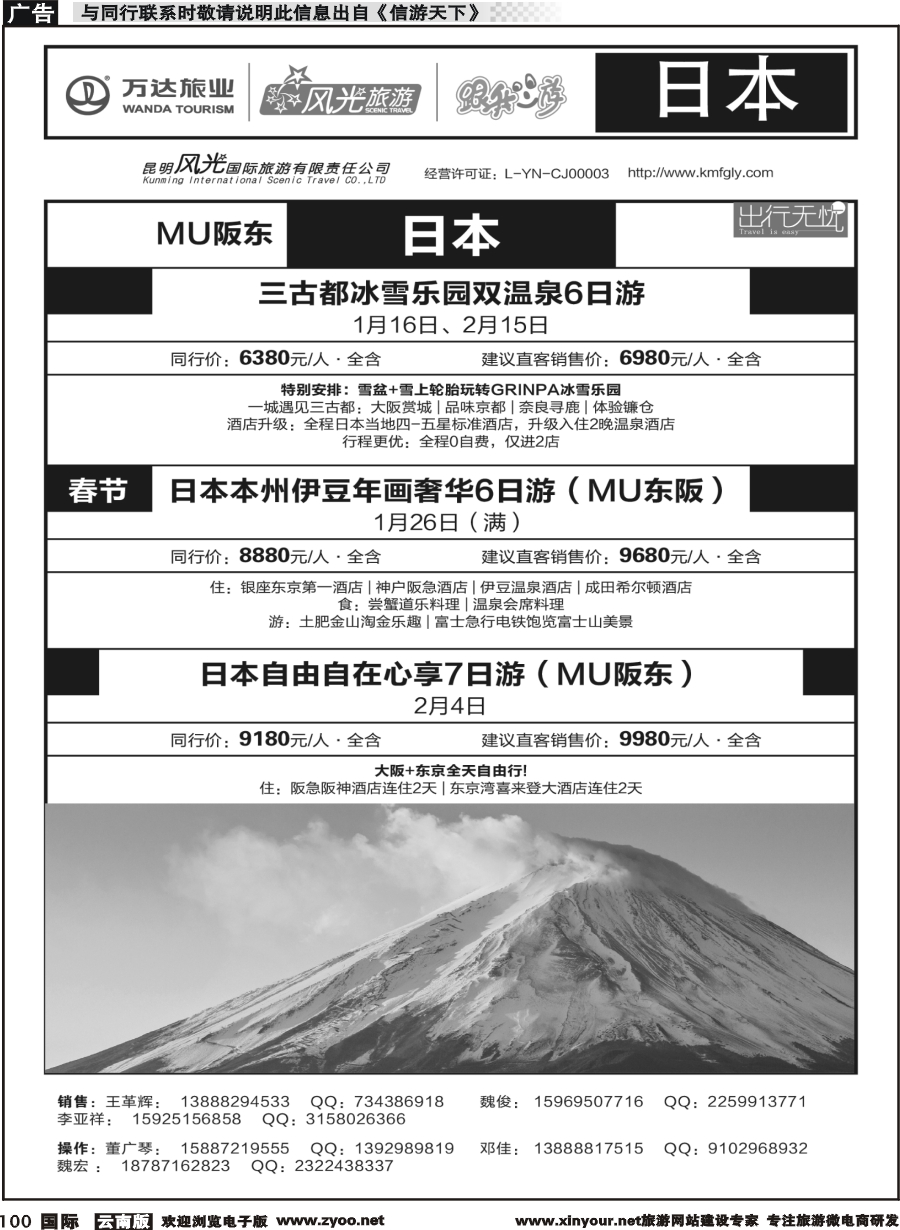 b100 昆明风光国旅-跟我游-日本