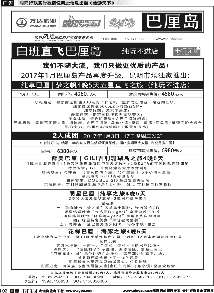 b102 昆明风光国旅-跟我游-巴厘岛（白班直飞）