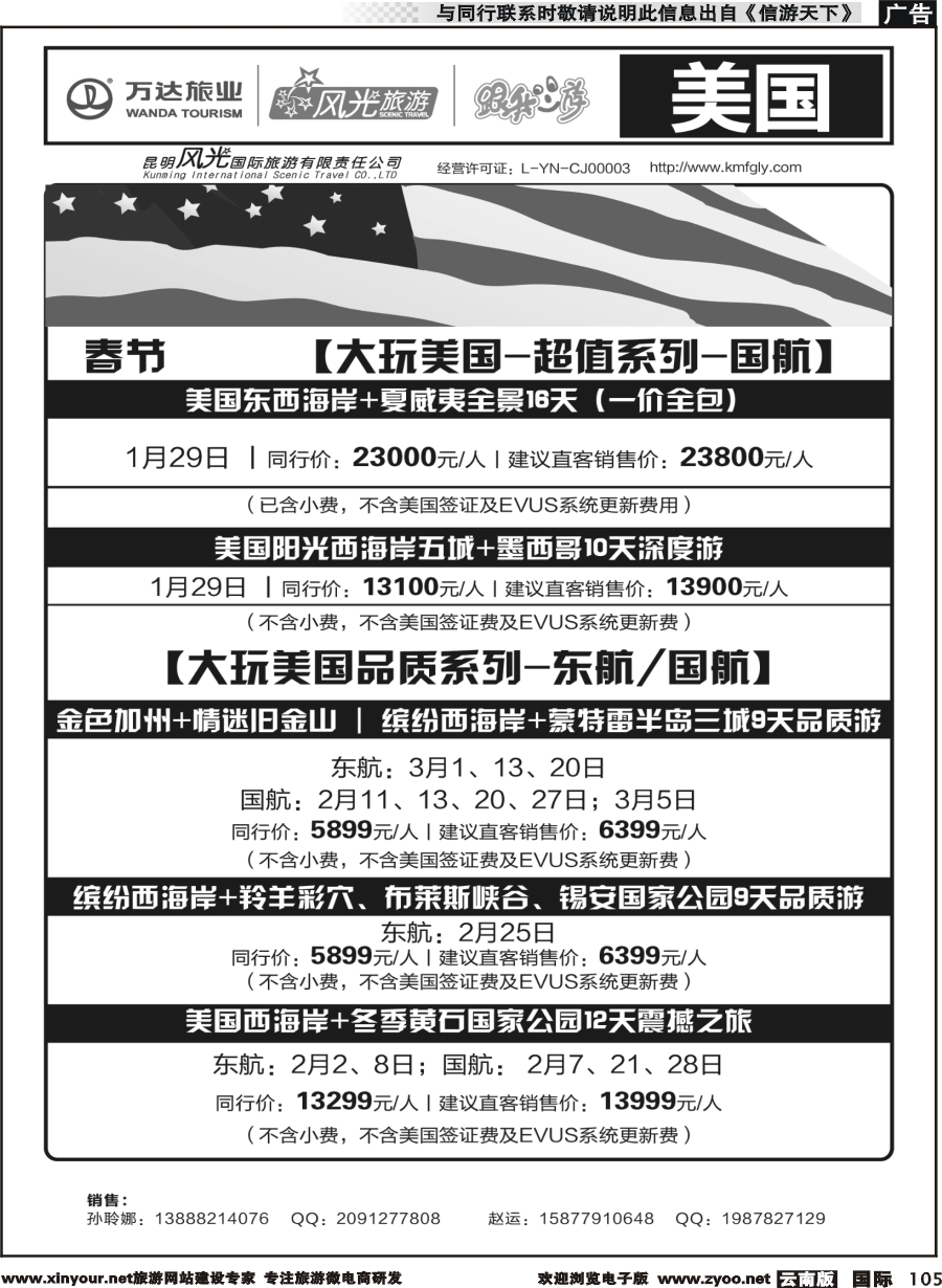 b105 昆明风光国旅-跟我游-美国