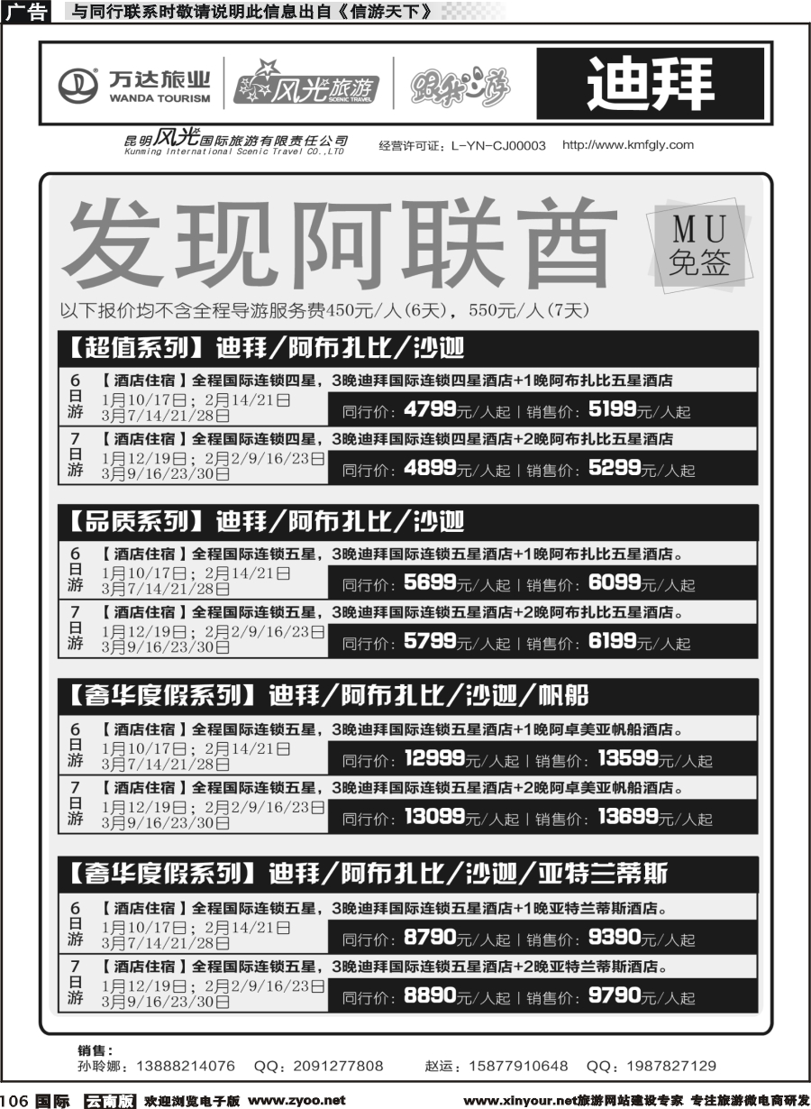 b106 昆明风光国旅-跟我游-迪拜