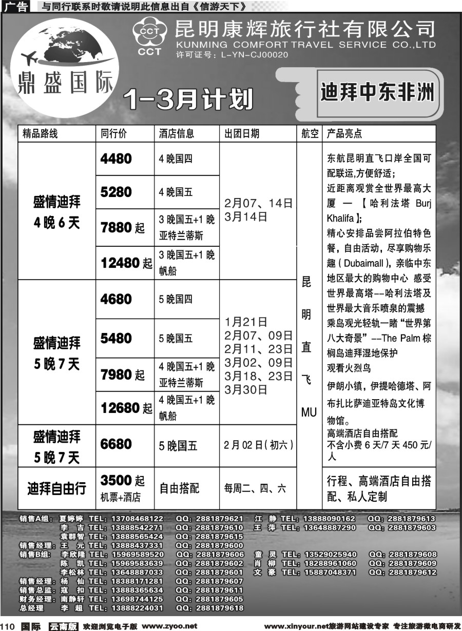b110 昆明康辉-鼎盛国际-迪拜、中东、非洲专线--4