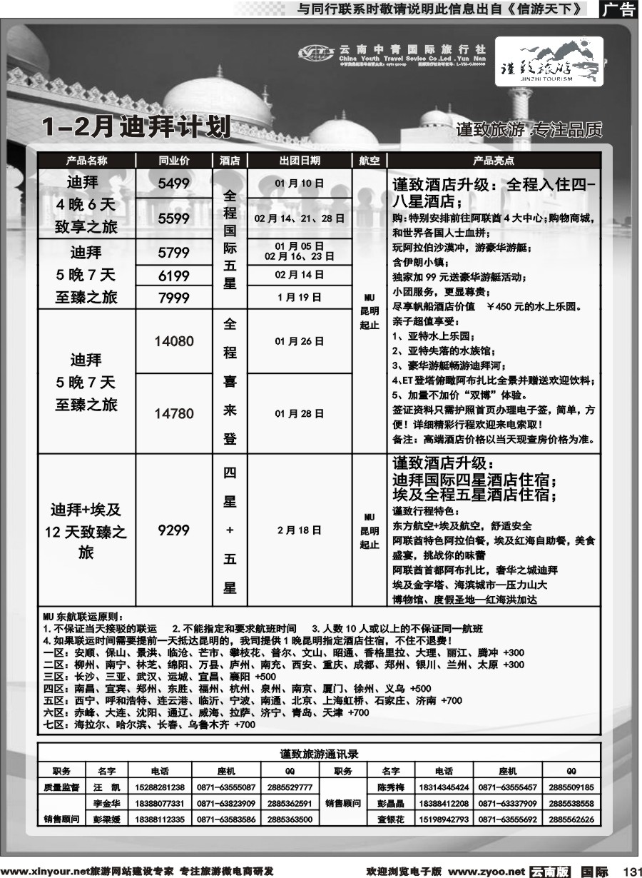 b131 云南中青国旅--谨致旅游-迪拜中东非计划 
