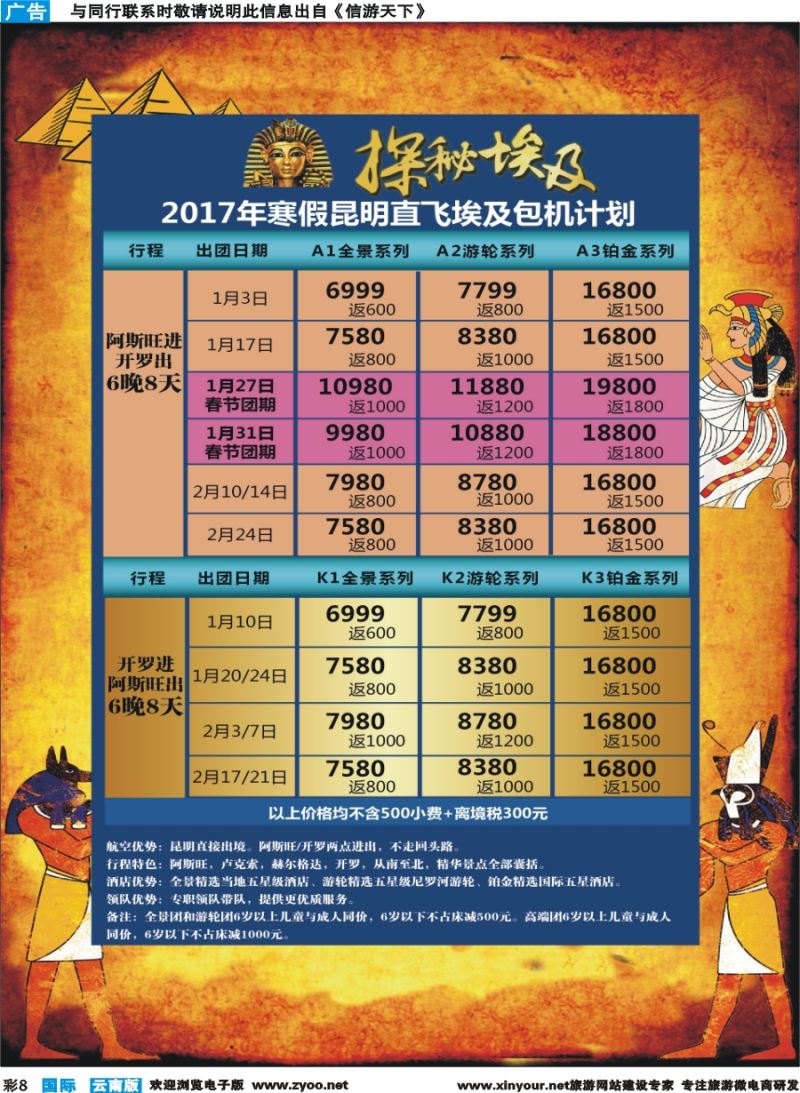 彩b008 昆明康辉(舒心假期)--埃及｛08739｝