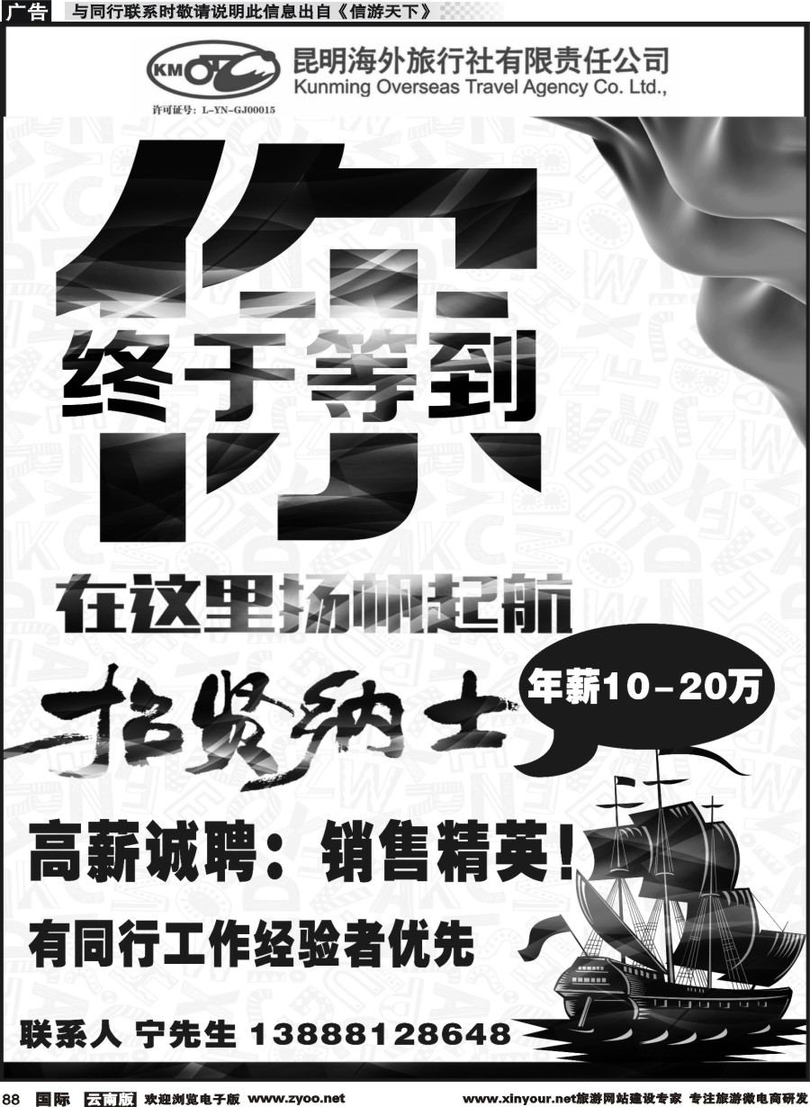 b088 昆明海外-招聘