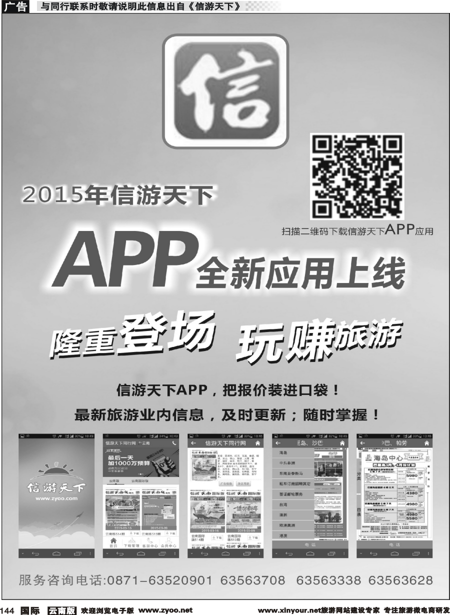 b144 《信游天下》手机APP