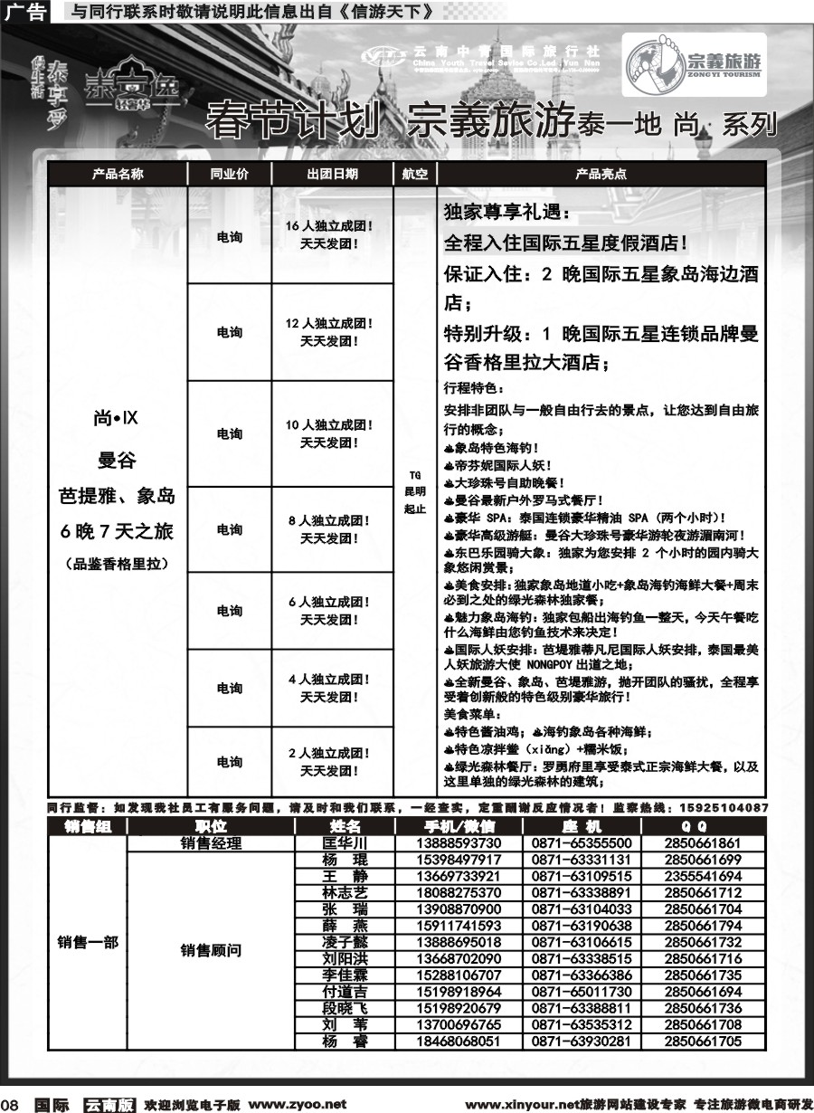 b008 云南中青国旅-宗義旅游-东南亚专线春节计划 