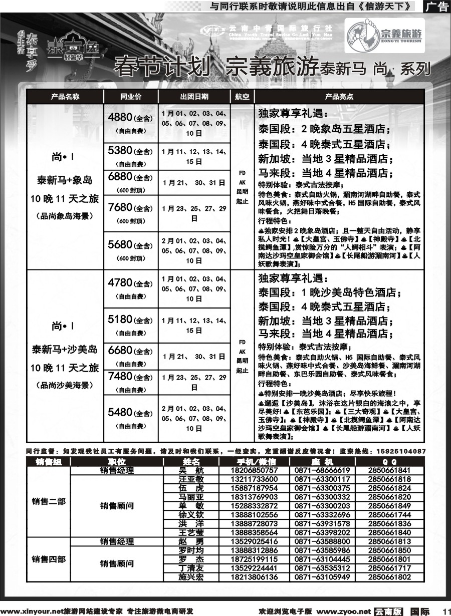 b011 云南中青国旅-宗義旅游-东南亚专线春节计划 