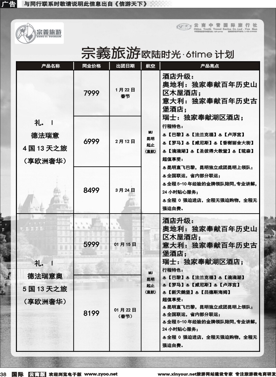 b038 云南中青国旅-宗義旅游-欧陆时光.6time 计划 