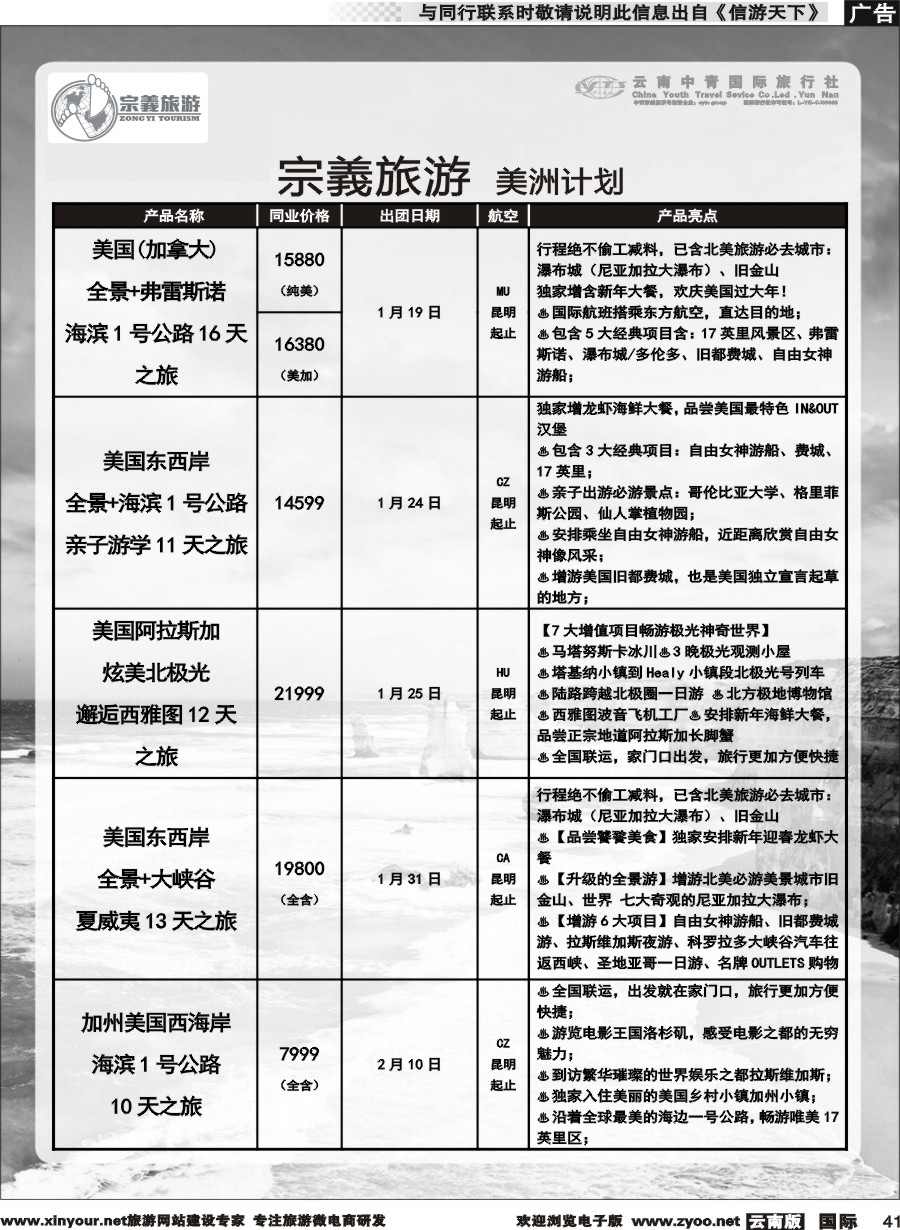 b041 云南中青国旅-宗義旅游-美州专线 